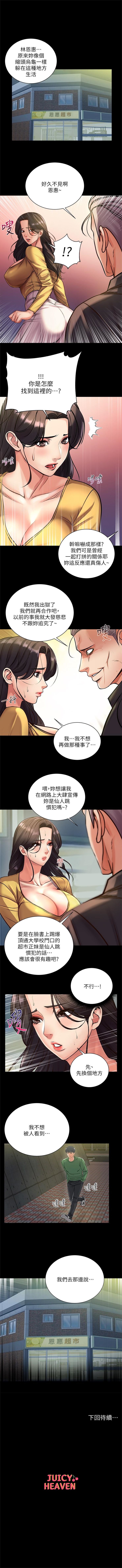 超市的漂亮姐姐 1-89 官方中文（完結） - Page 166