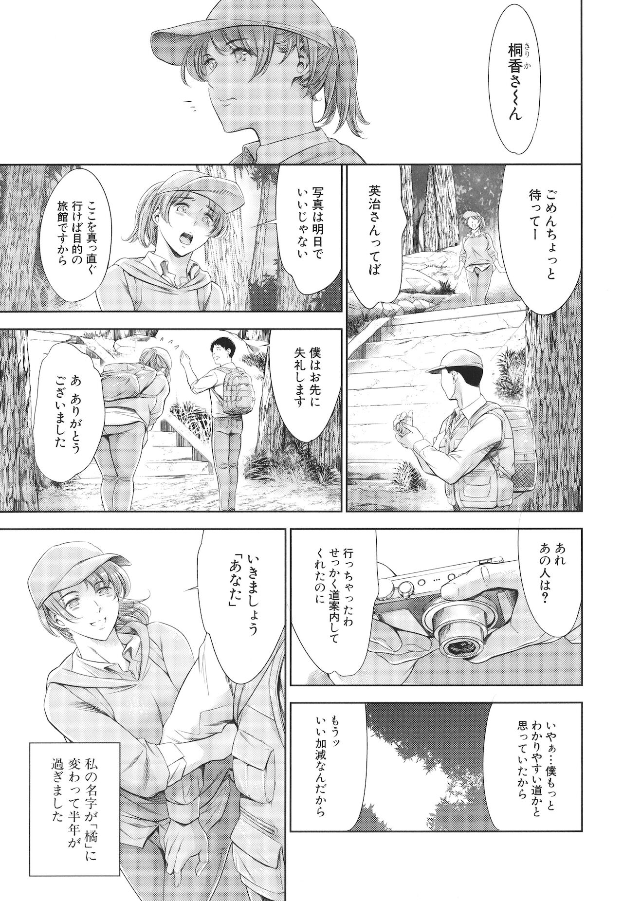 Anata no Oku-san Uwaki Shitemasu yo - Page 17