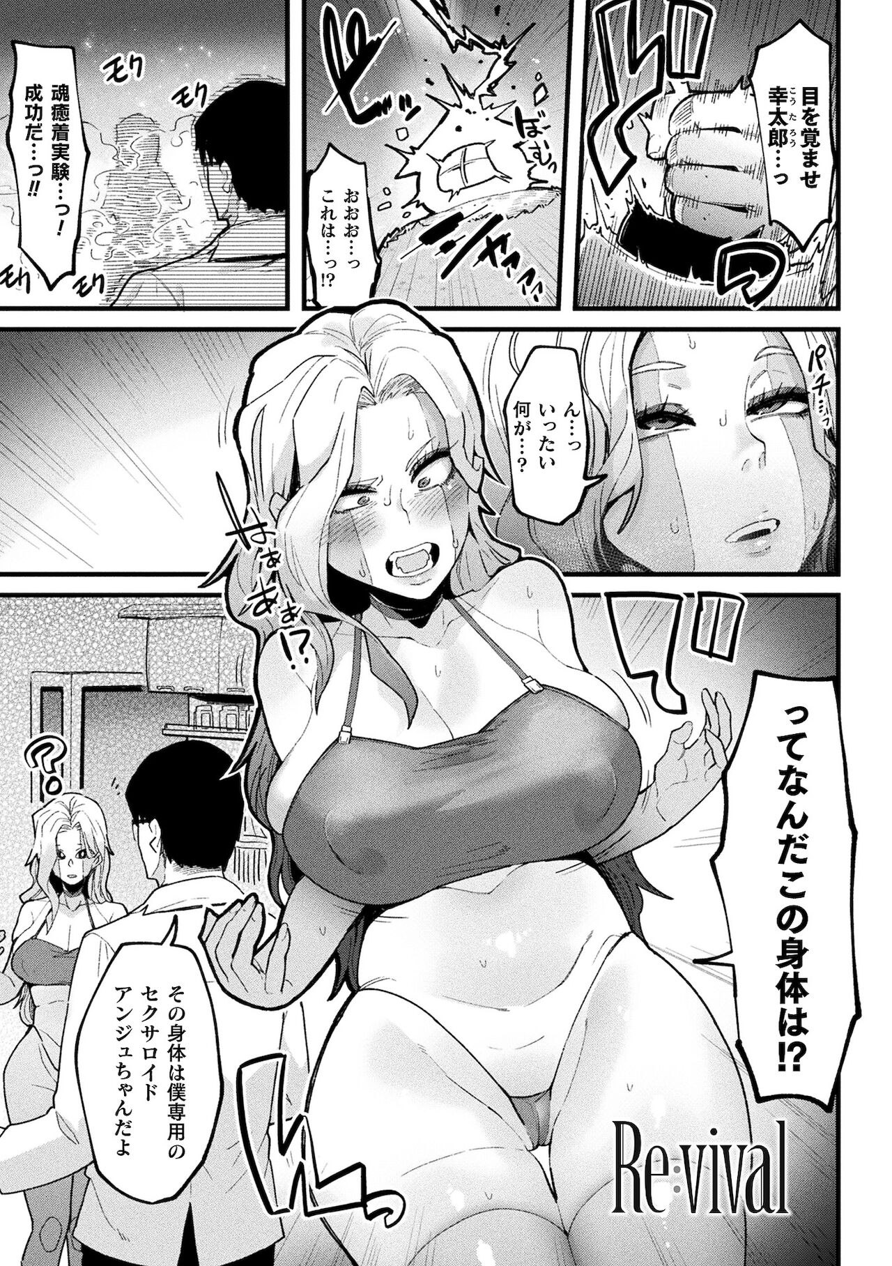 Ijirare Body - Page 105