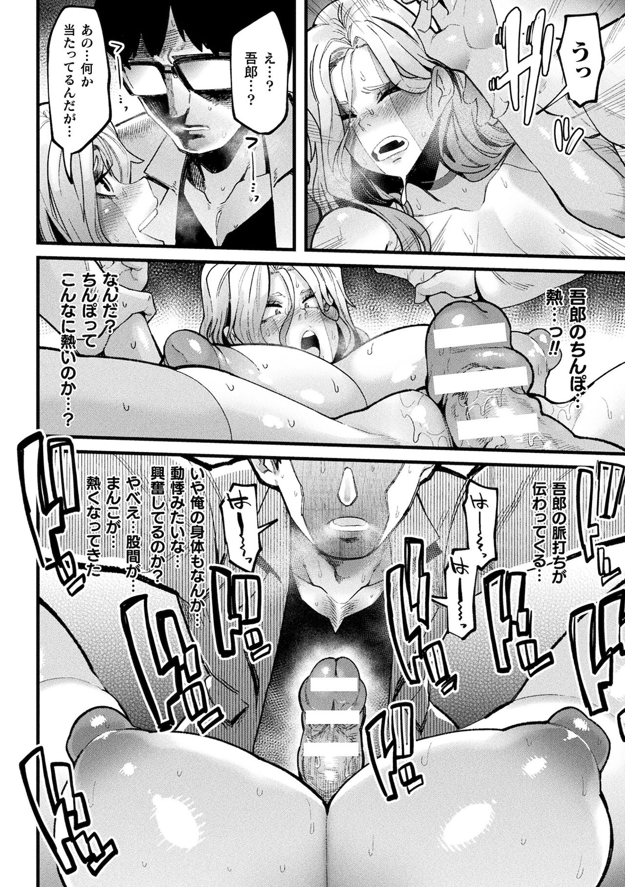 Ijirare Body - Page 112