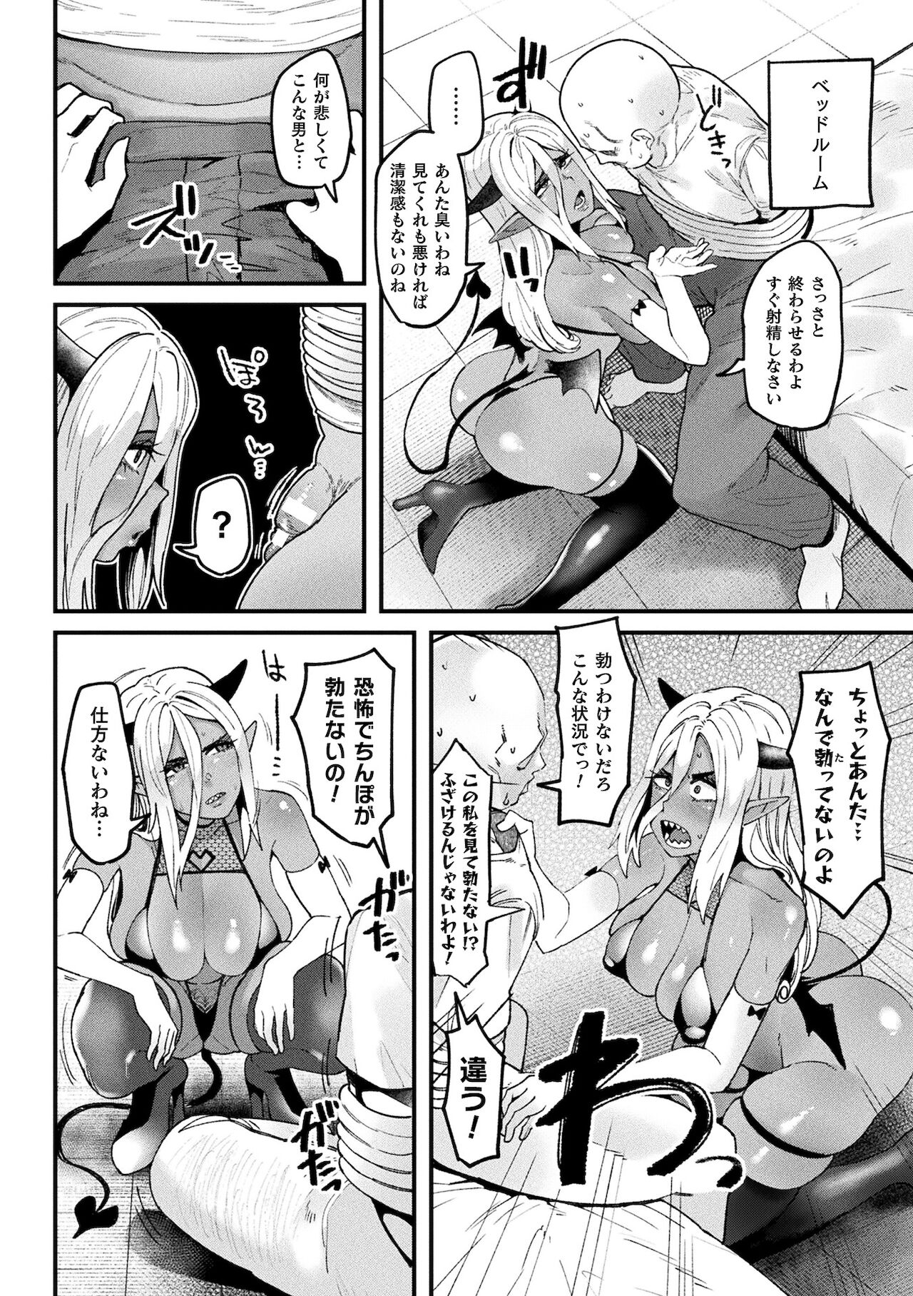 Ijirare Body - Page 132