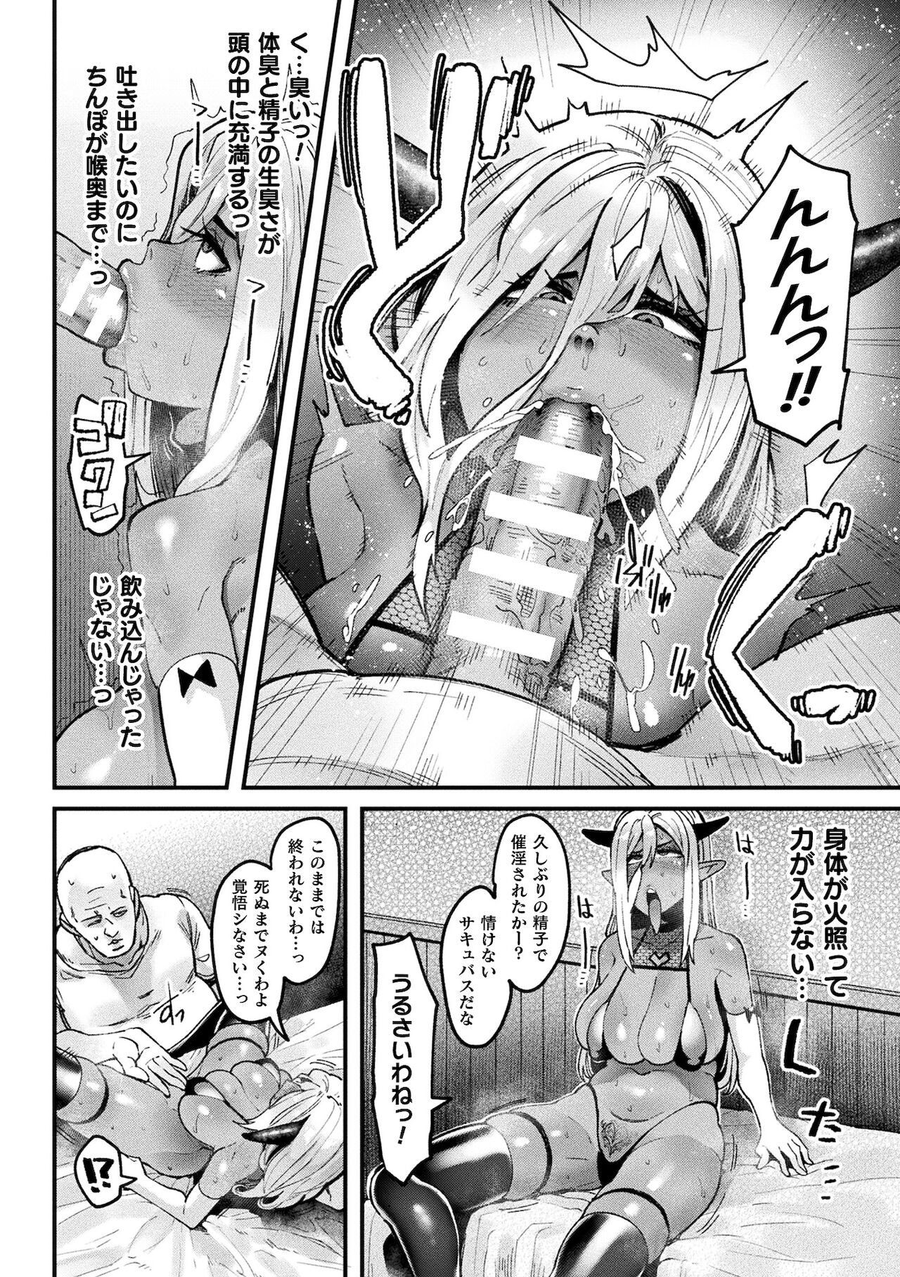 Ijirare Body - Page 138