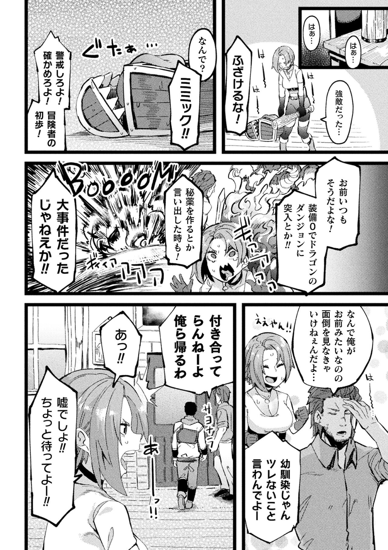 Ijirare Body - Page 154