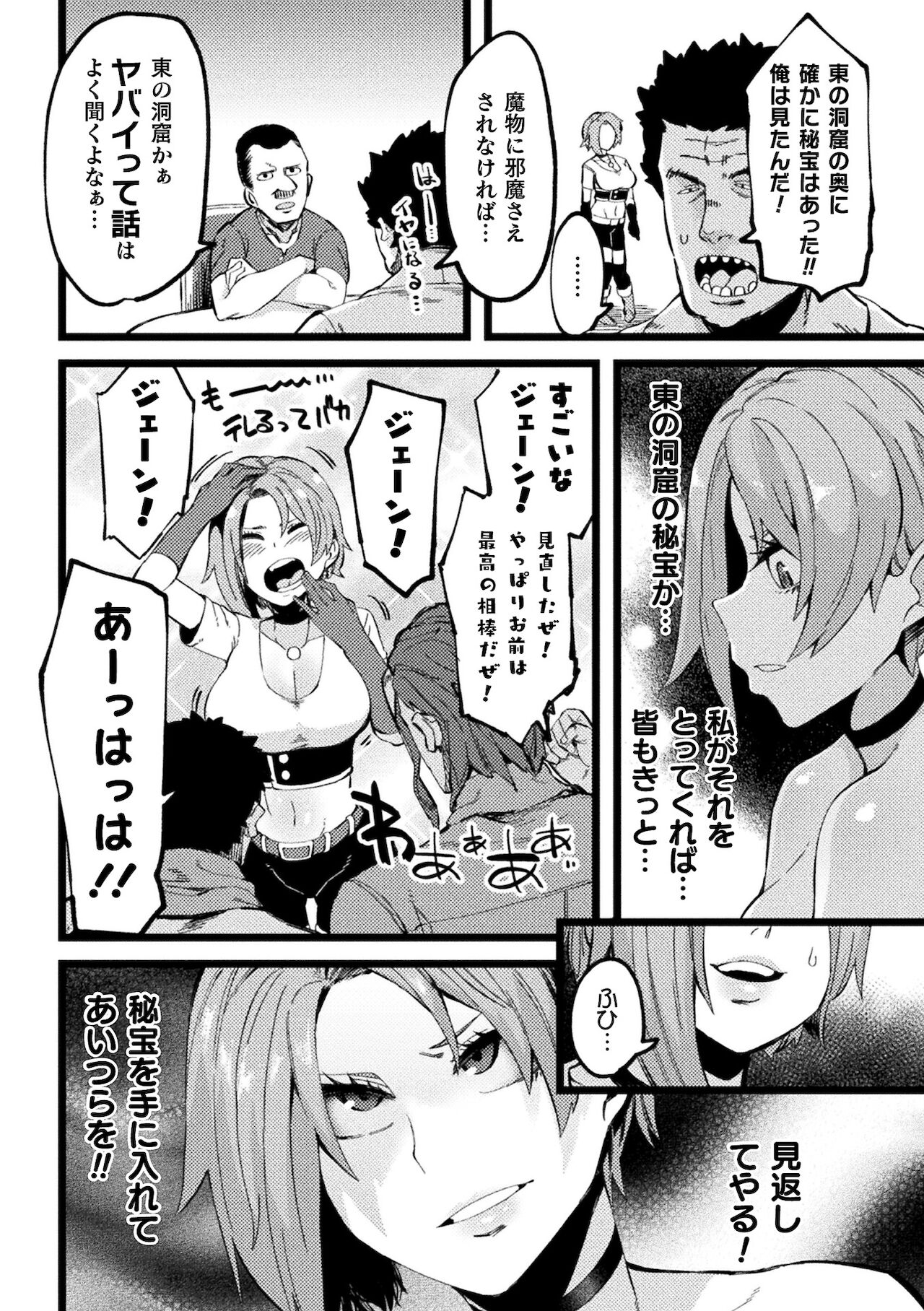 Ijirare Body - Page 156