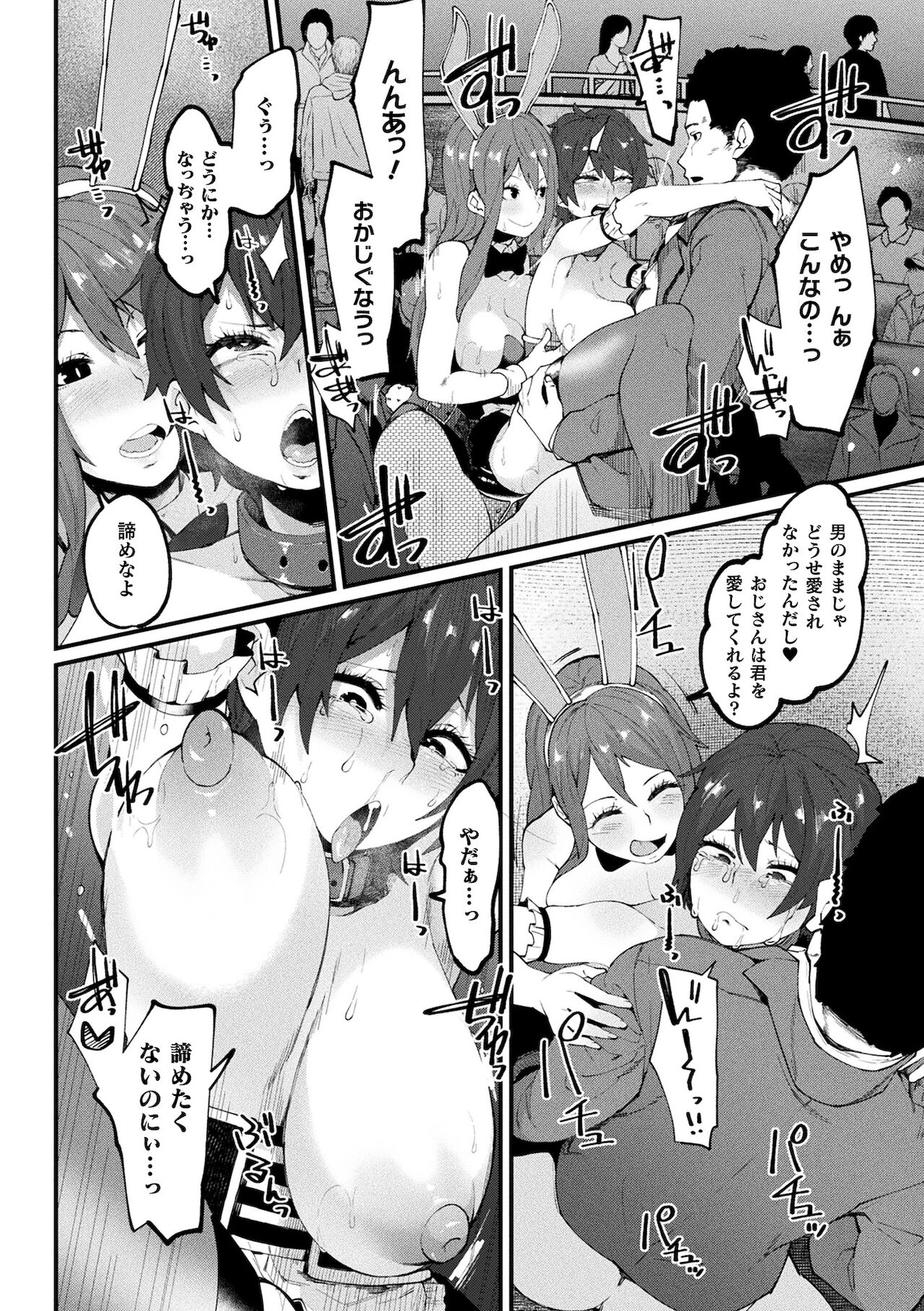 Ijirare Body - Page 44