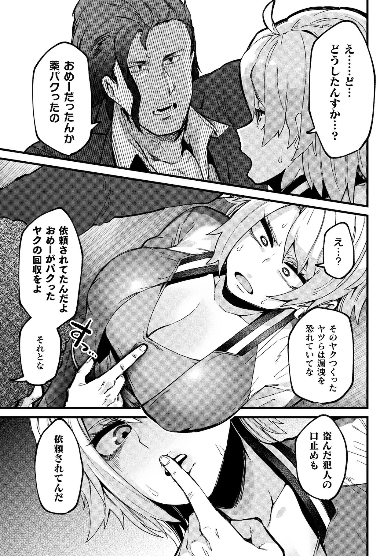 Ijirare Body - Page 85