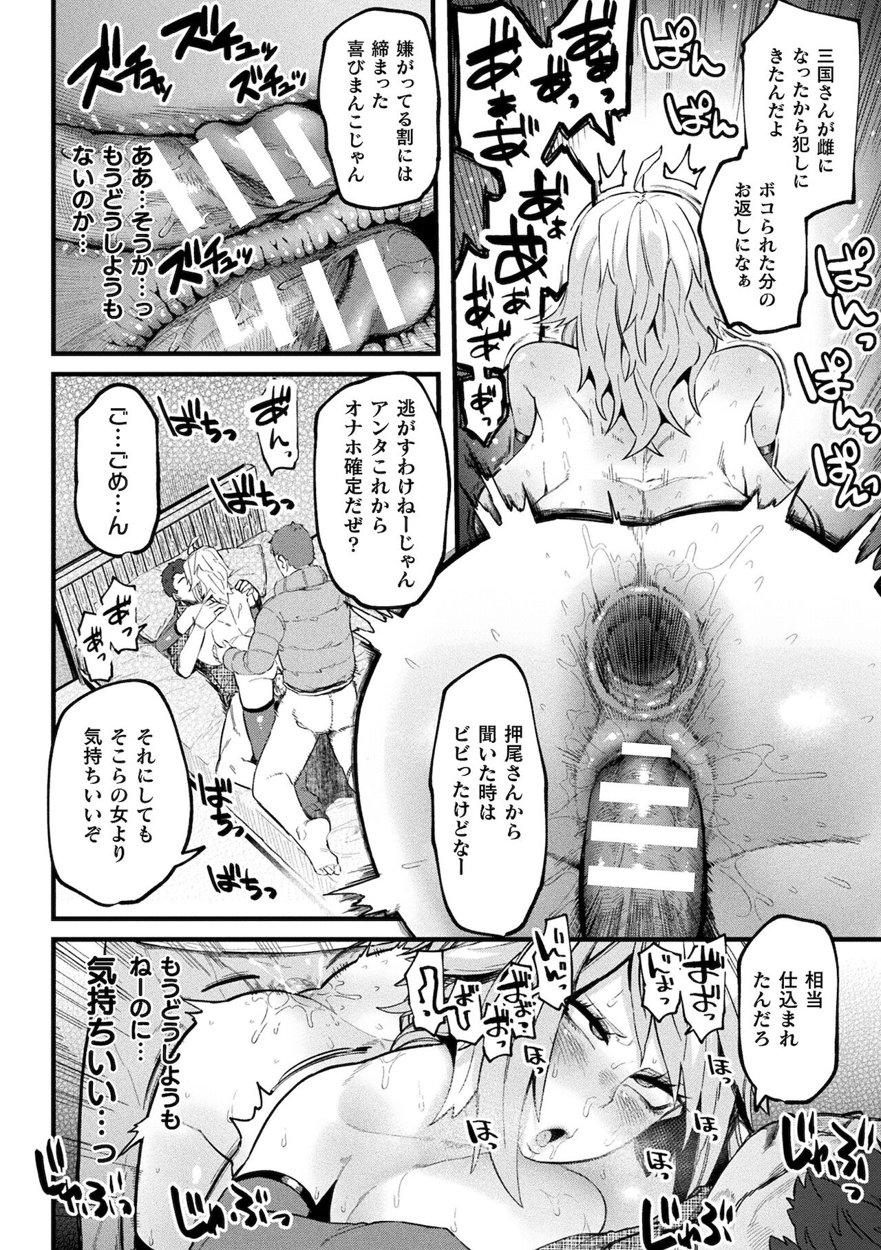 Ijirare Body - Page 98