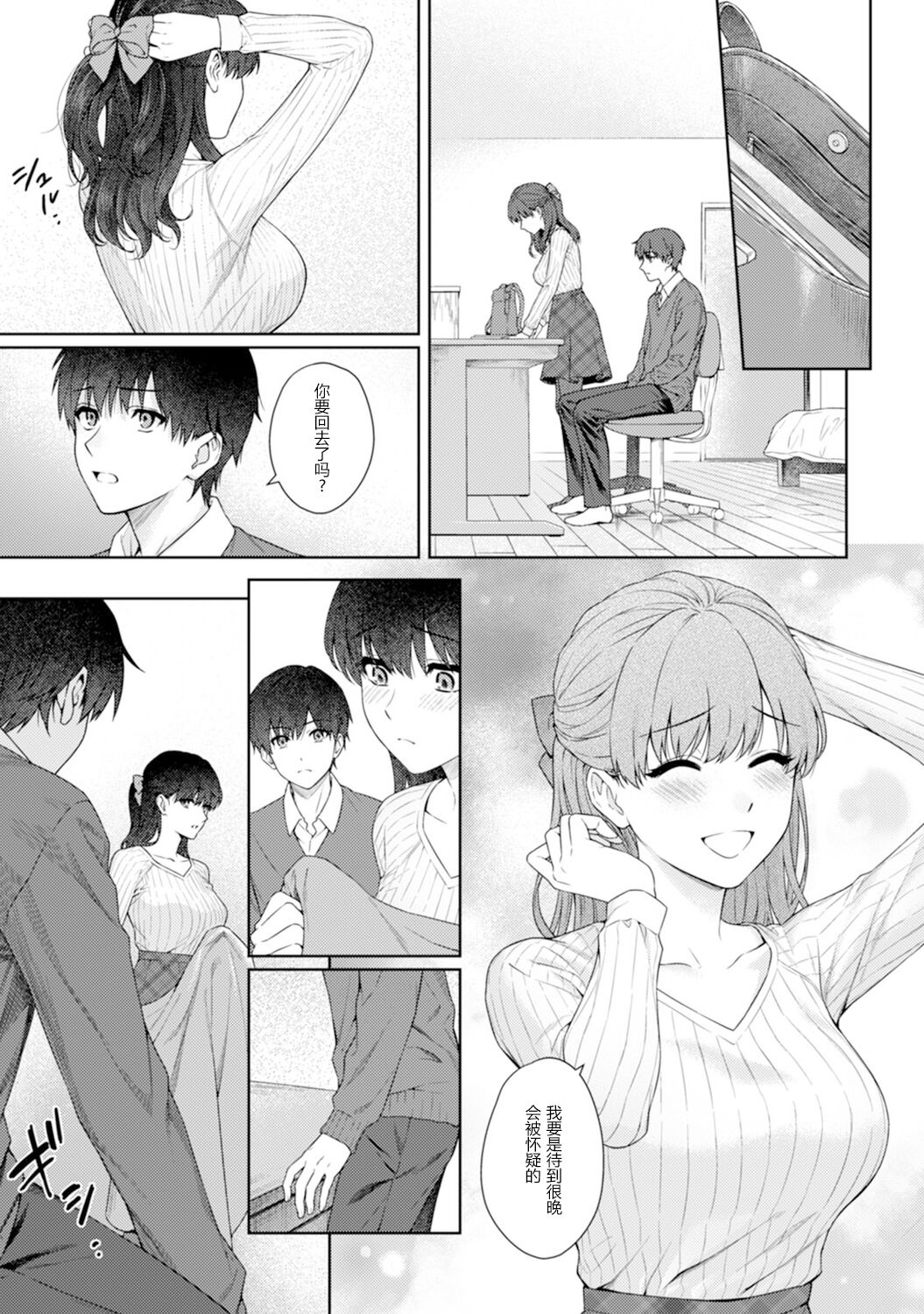 Sensei to Boku Ch. 11 - Page 11