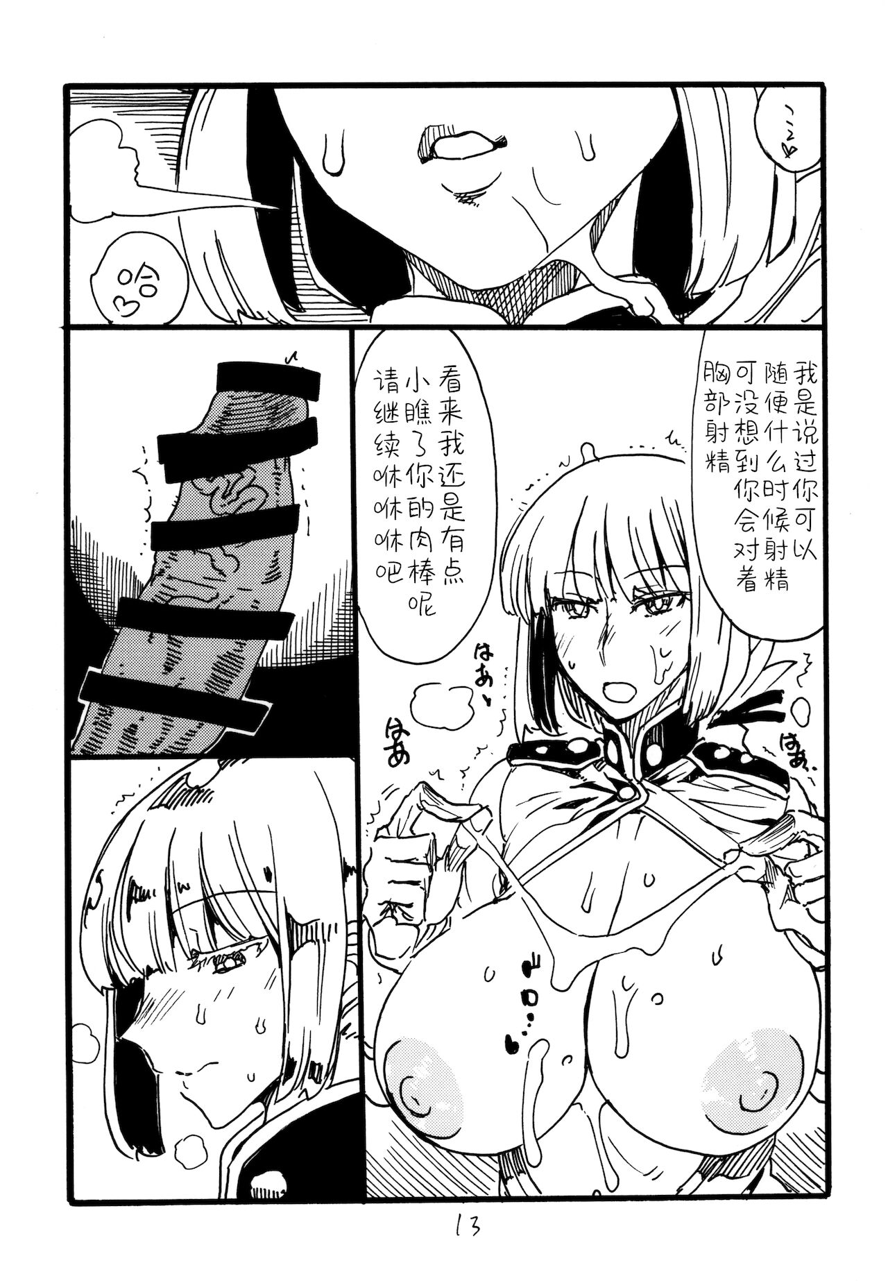 Itsudemo Te wa Seiketsu ni - Page 13