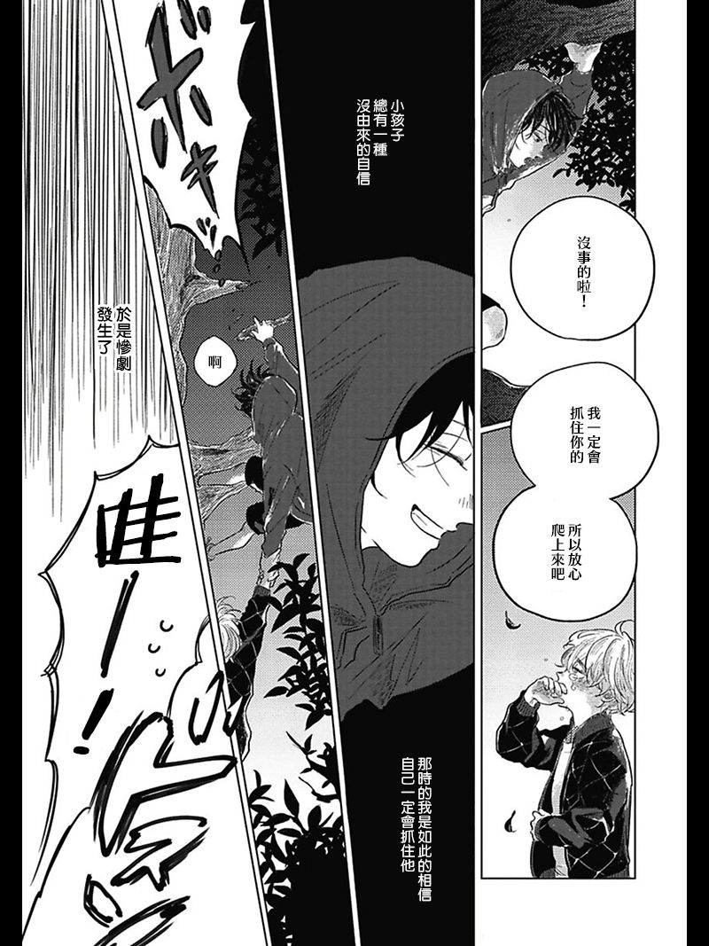 Bokura no Tsuzuki | 我们的后续 Ch. 1-5 - Page 14