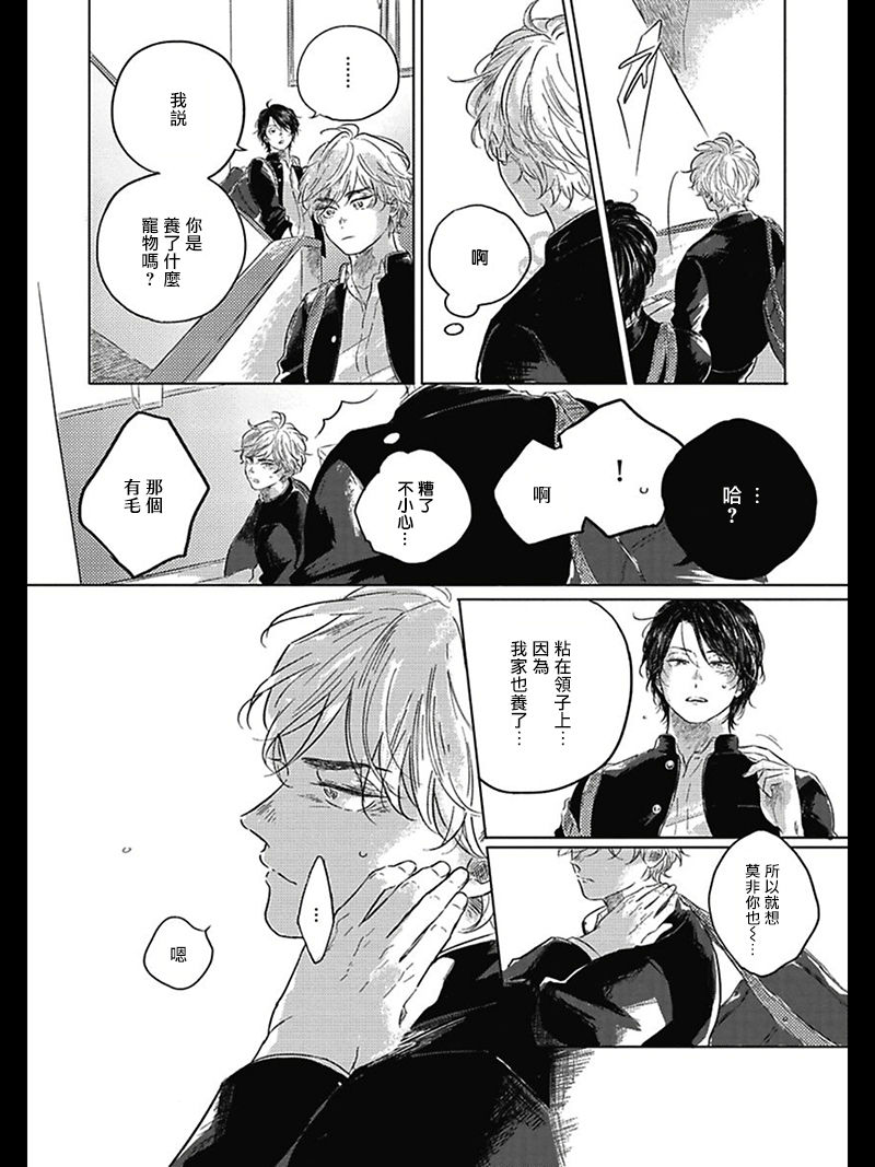 Bokura no Tsuzuki | 我们的后续 Ch. 1-5 - Page 22