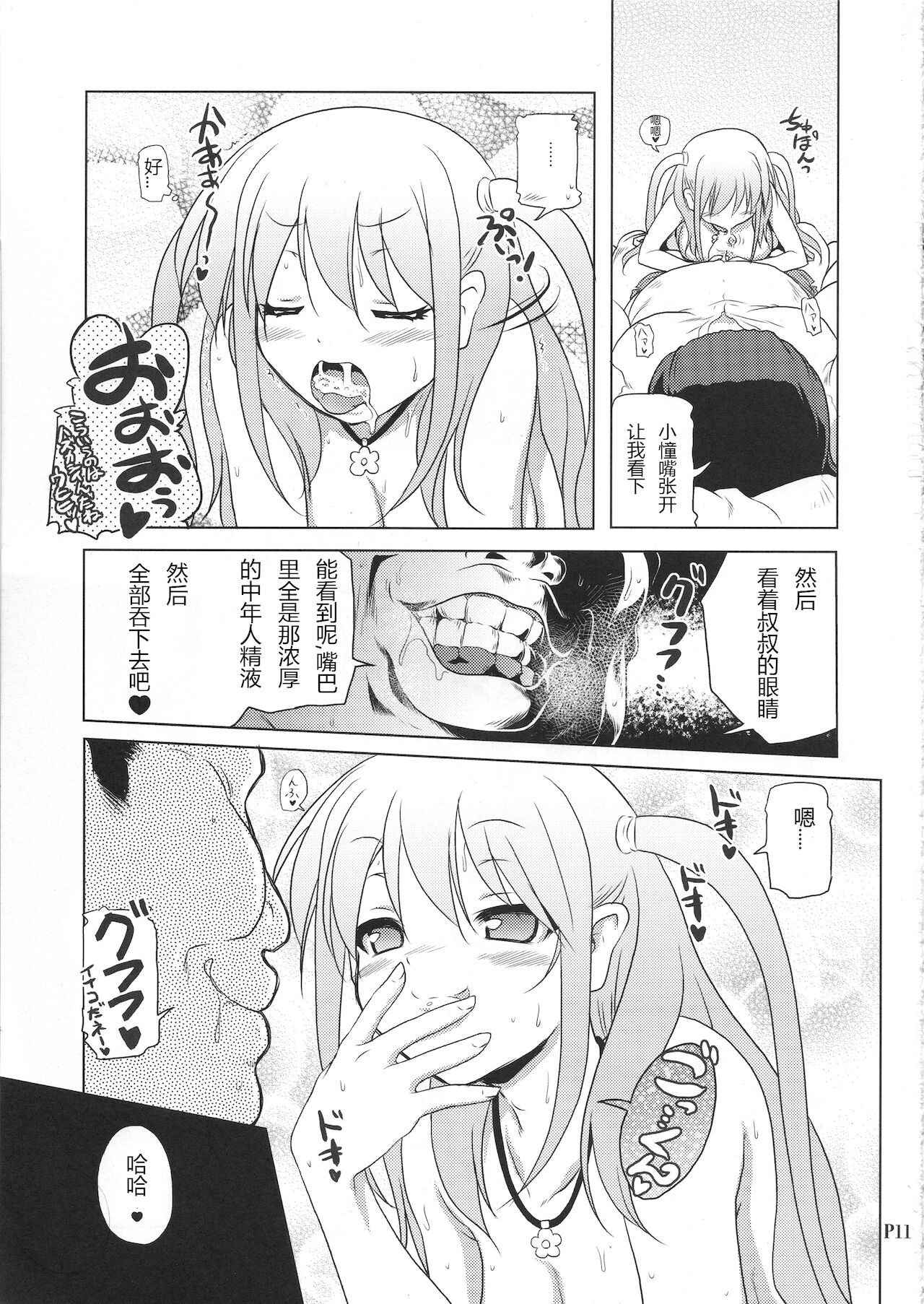 Ichigo Enjo Ako-chan - Page 10
