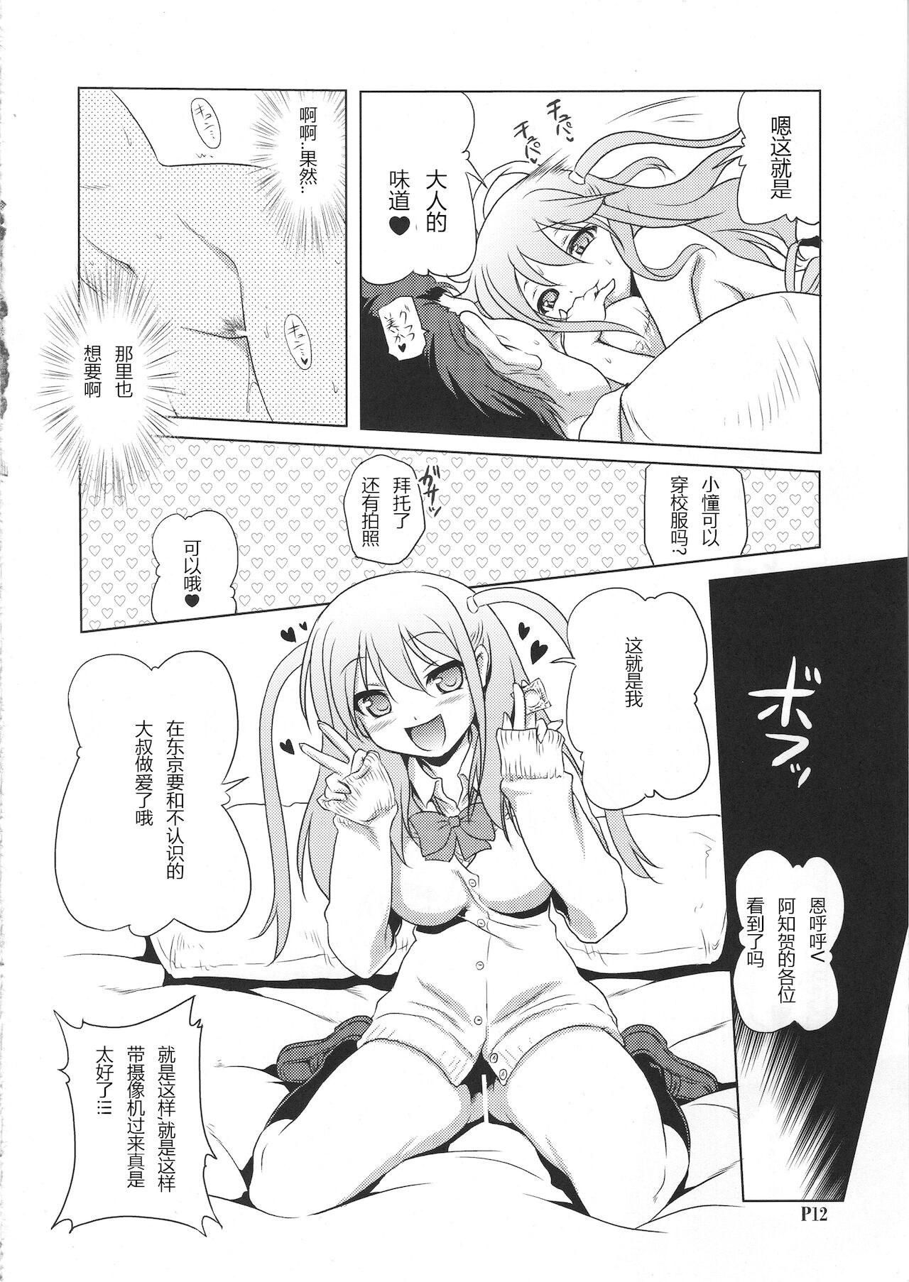 Ichigo Enjo Ako-chan - Page 11