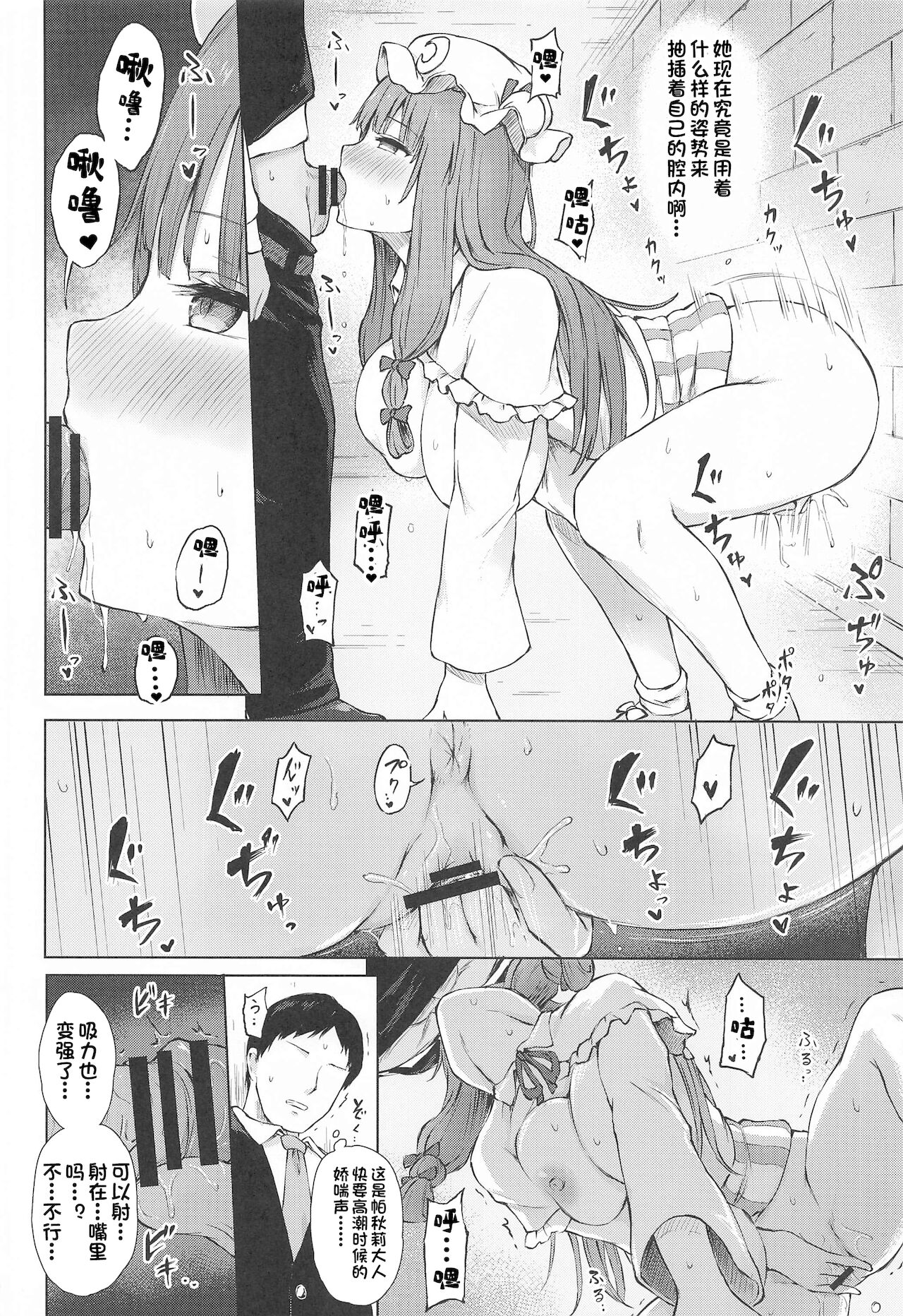 Patchouli Knowledge Kaihatsu Kiroku II - Page 11