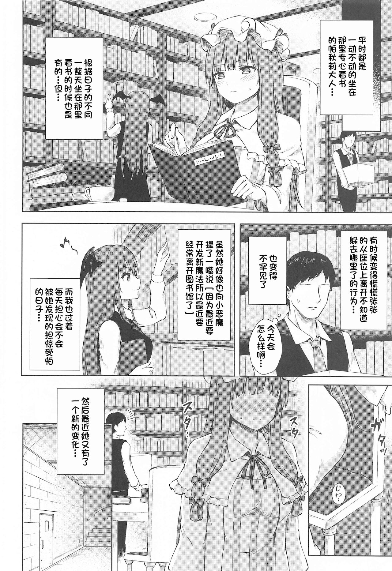 Patchouli Knowledge Kaihatsu Kiroku II - Page 7