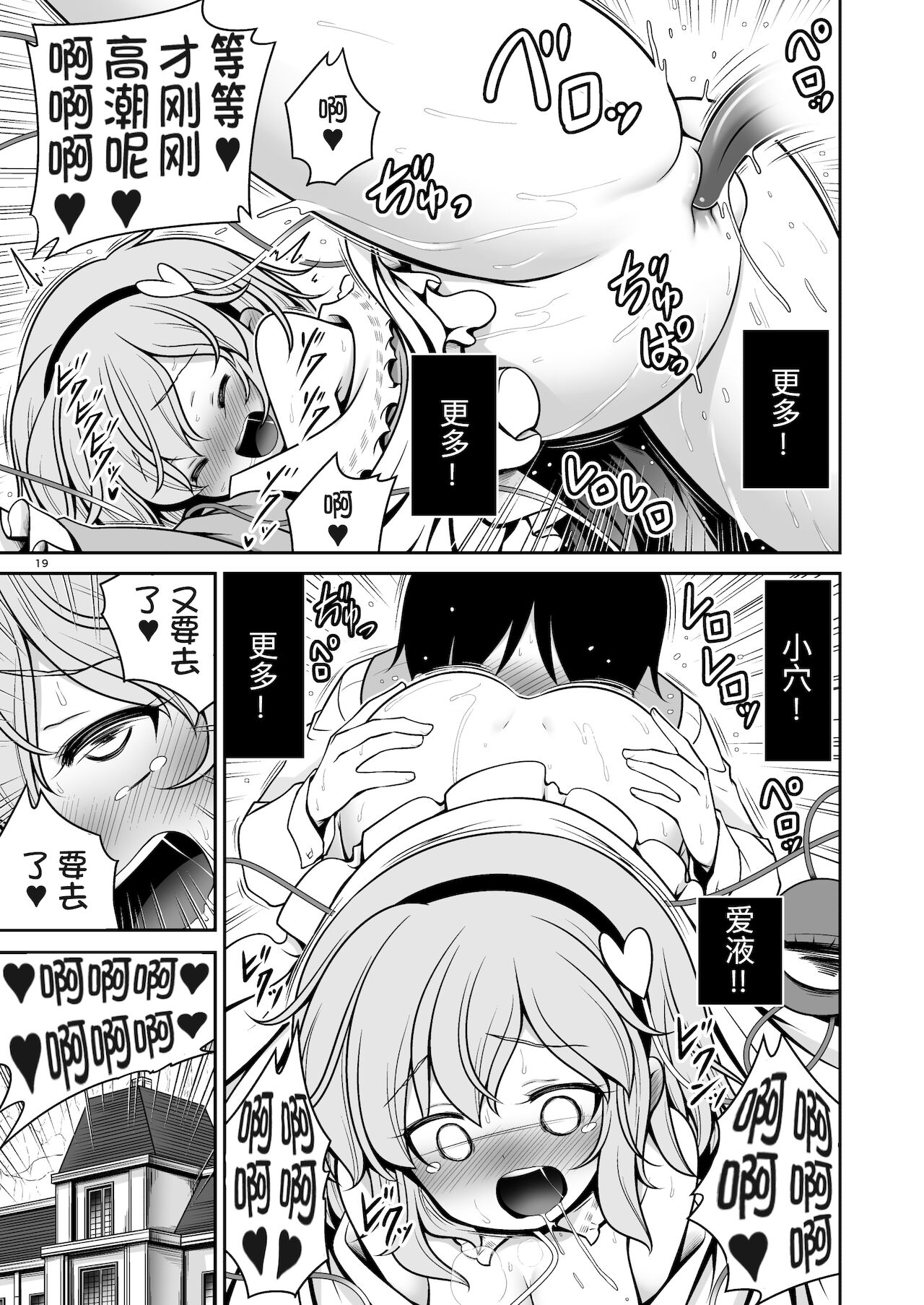 Oshioki Dakara Nani shite mo Ii no yo - Page 19