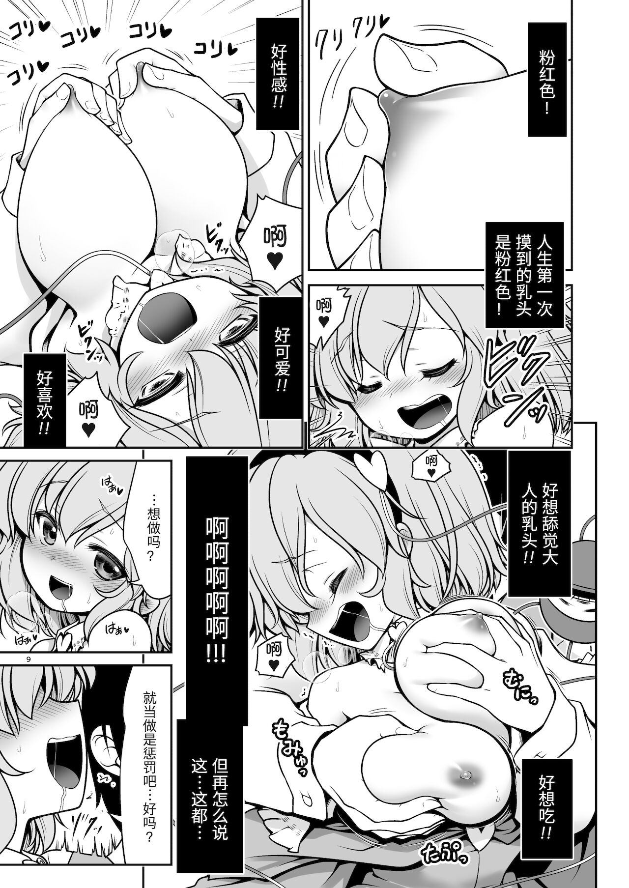 Oshioki Dakara Nani shite mo Ii no yo - Page 9