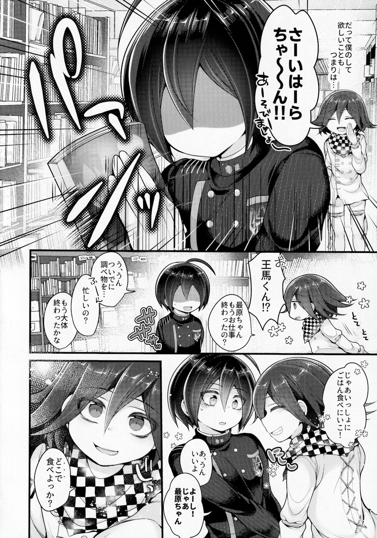Boku wa Kimi ni Chuu Dashi sa Retai. - Page 9