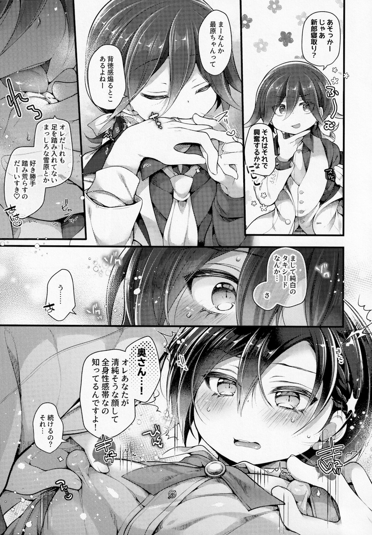 Ore-tachi Kekkon Shite Imasen! - Page 12