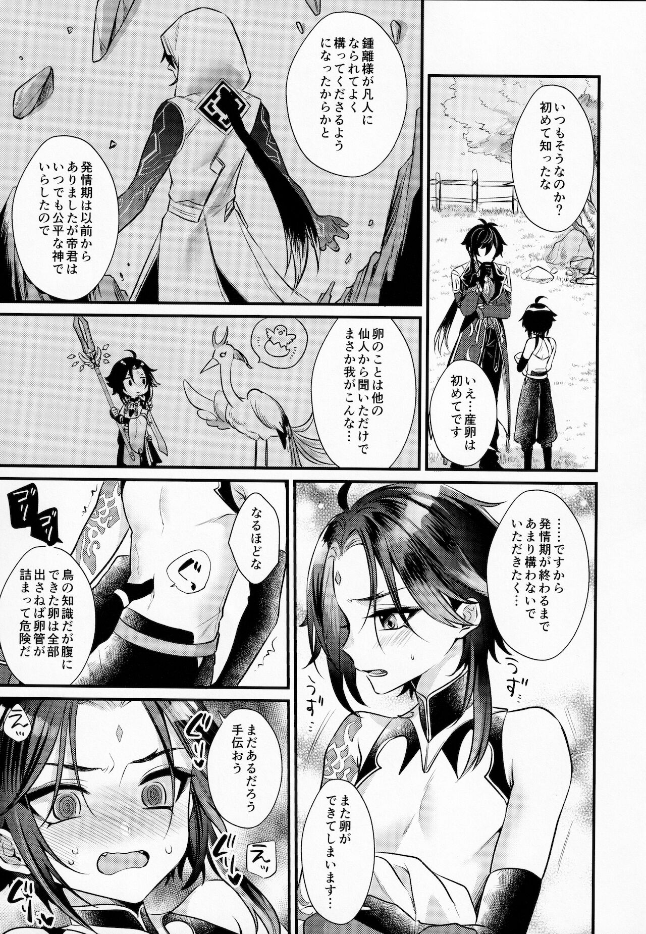 Kimu Tsubasa no Tamago - Page 10