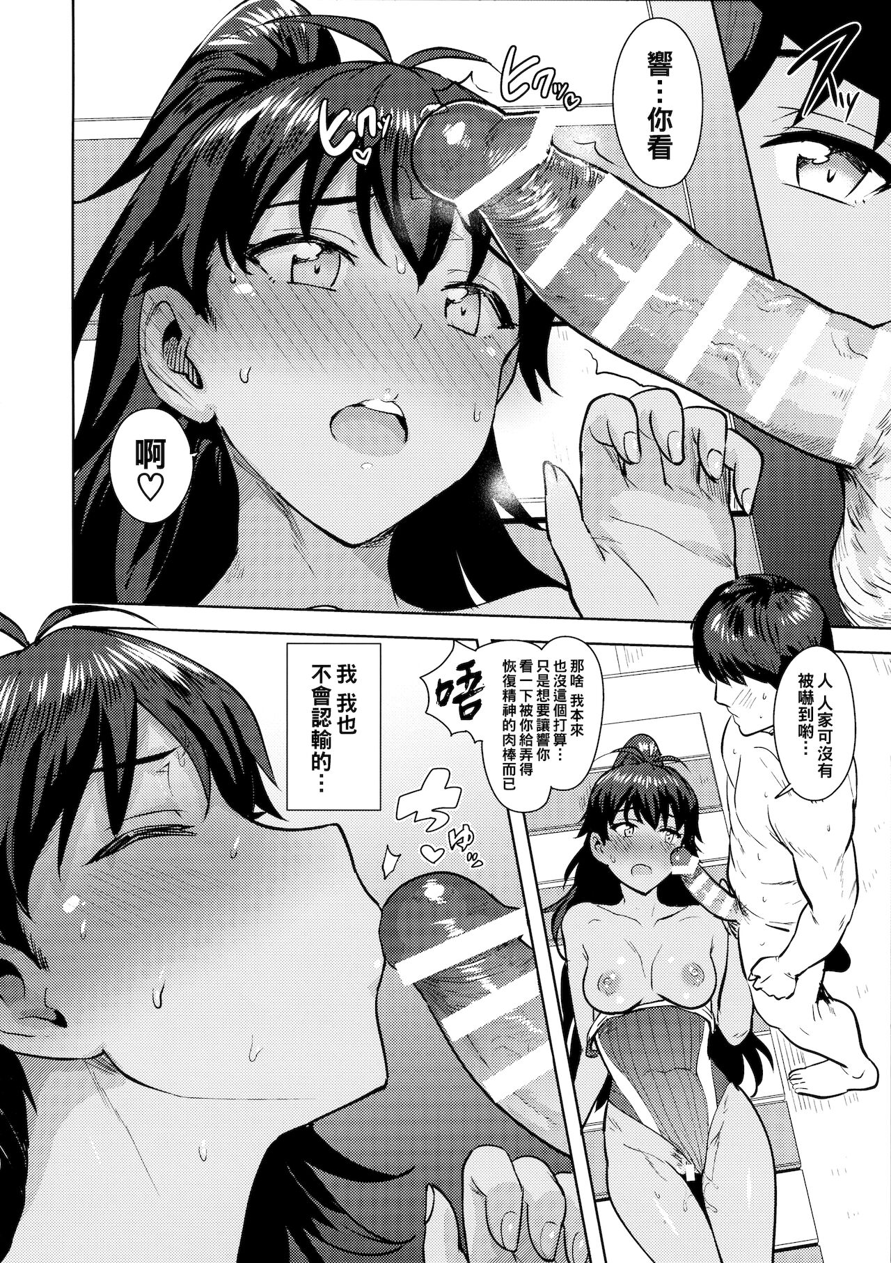 Hibiki to Pool! - Page 21