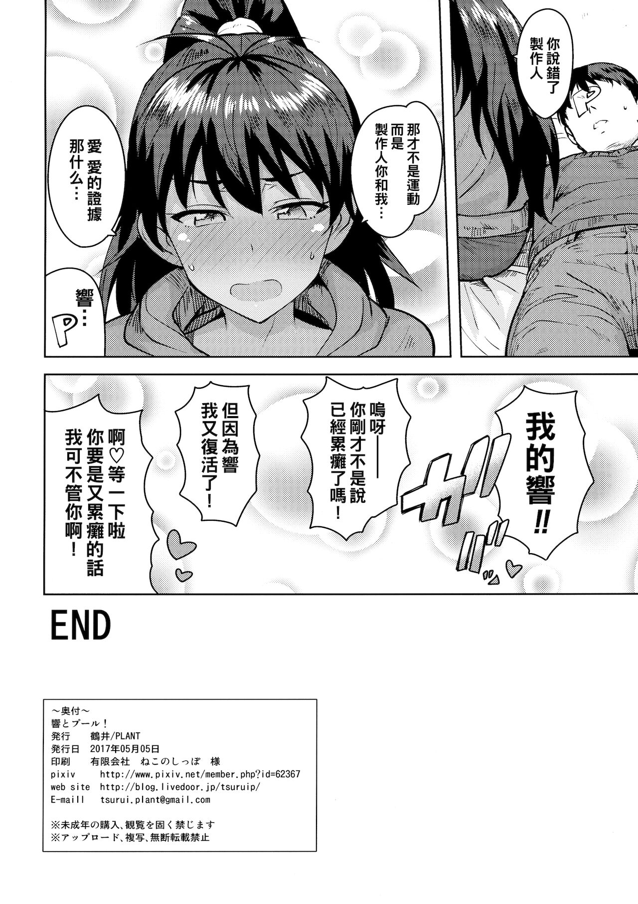 Hibiki to Pool! - Page 33