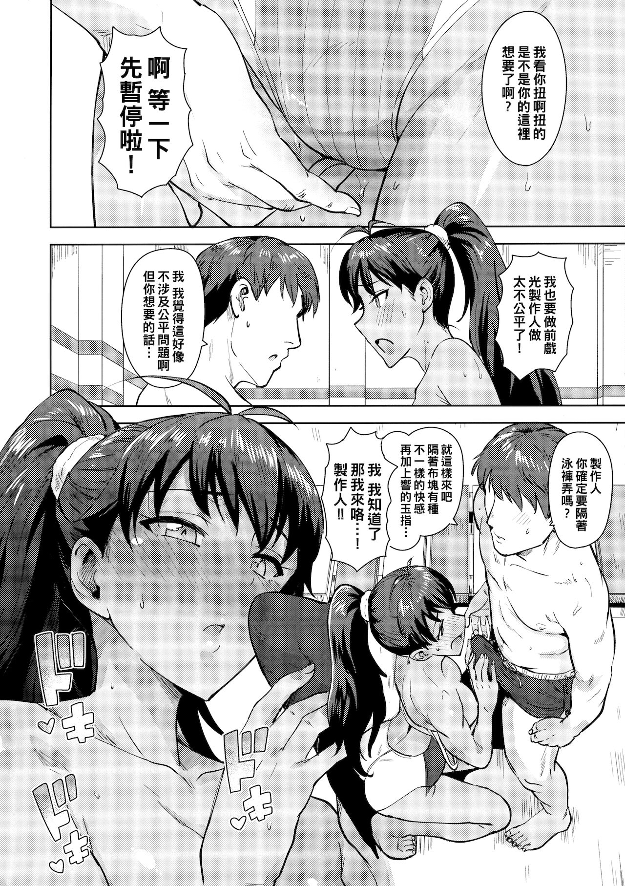 Hibiki to Pool! - Page 9