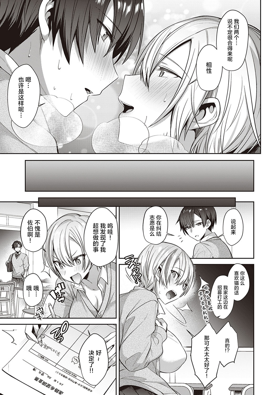 Neko Love Shinro Kibou! - Page 22
