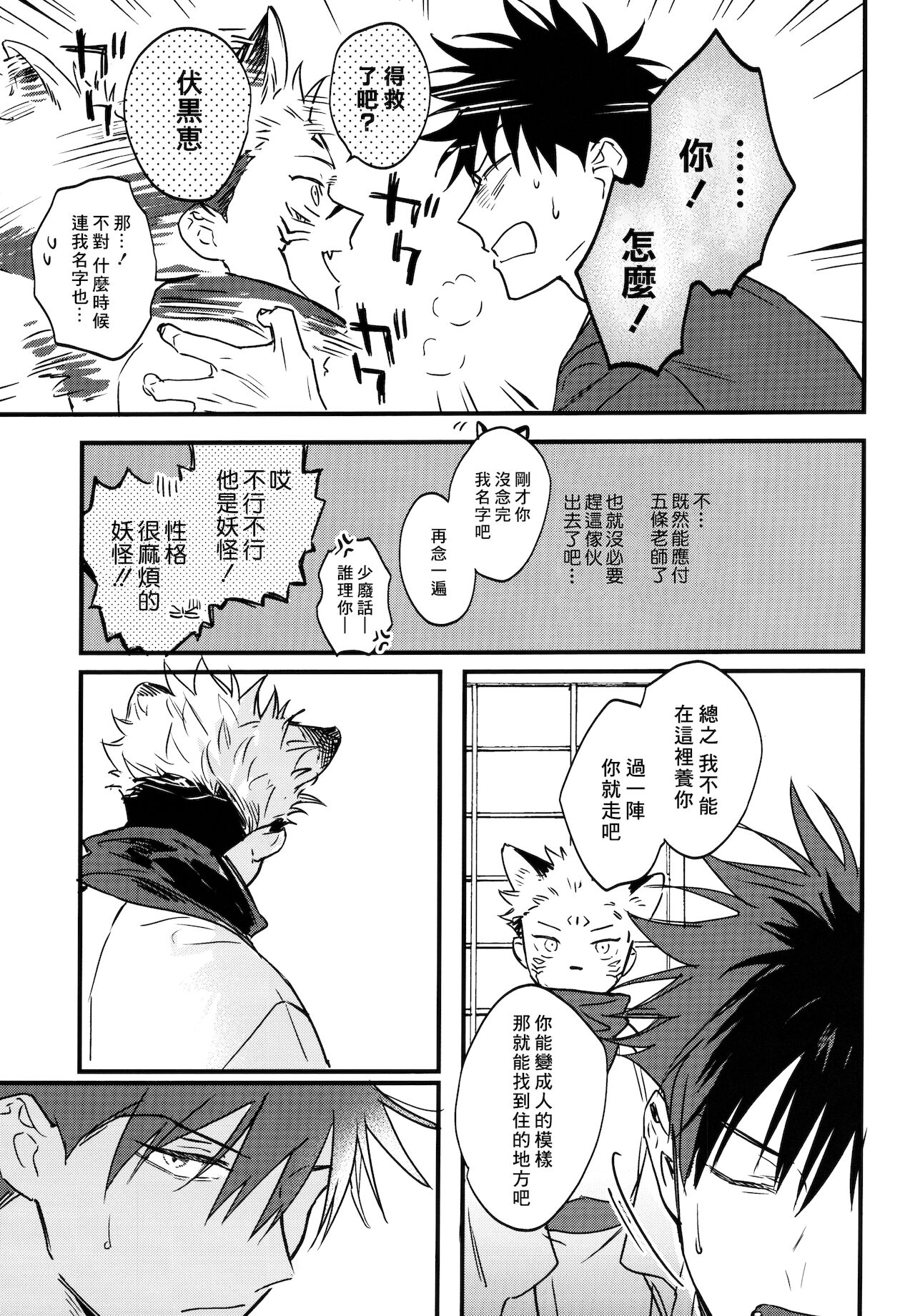 FUSHI TO NEKO - Page 22