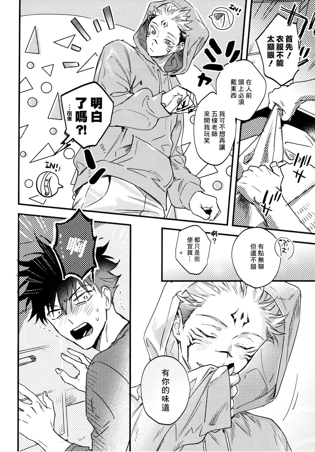 FUSHI TO NEKO - Page 23