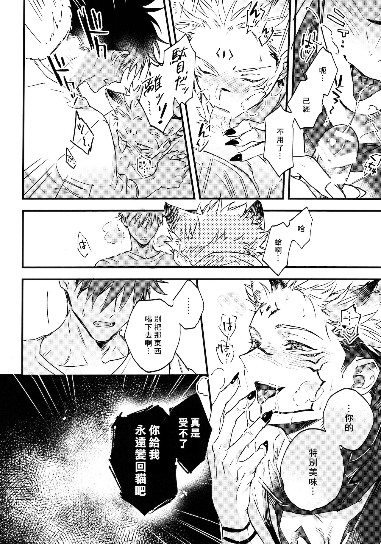 FUSHI TO NEKO - Page 31
