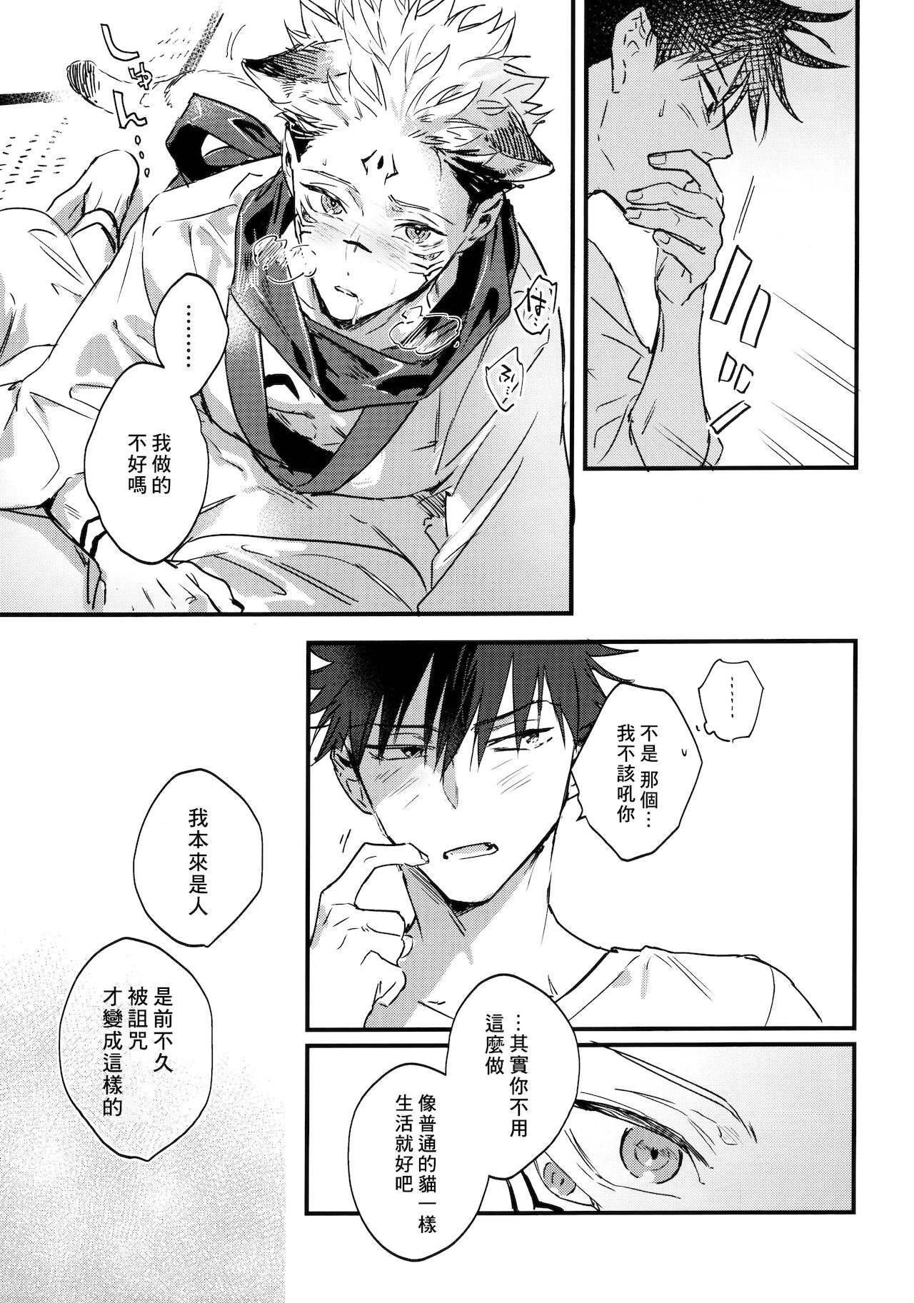 FUSHI TO NEKO - Page 32