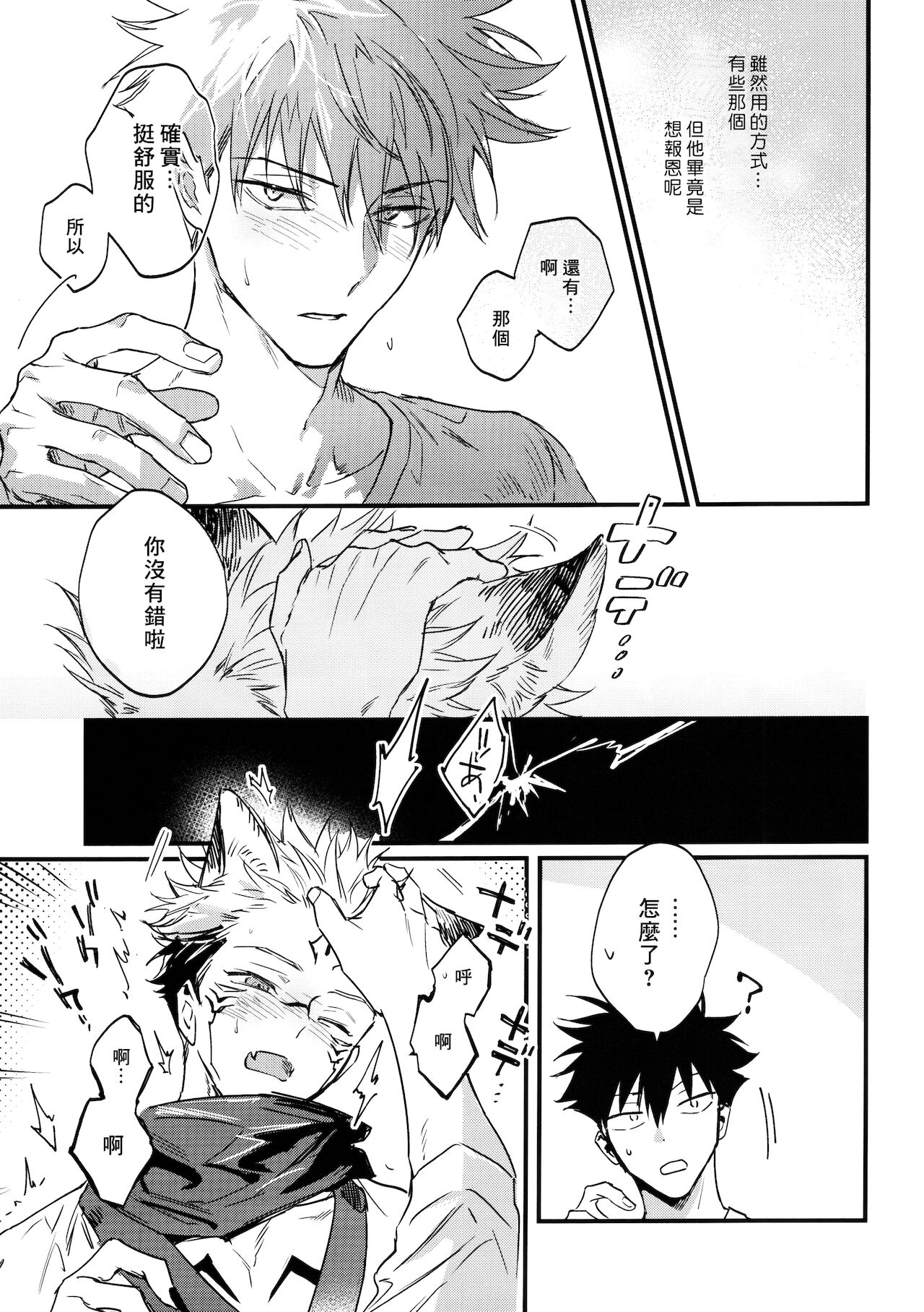FUSHI TO NEKO - Page 34