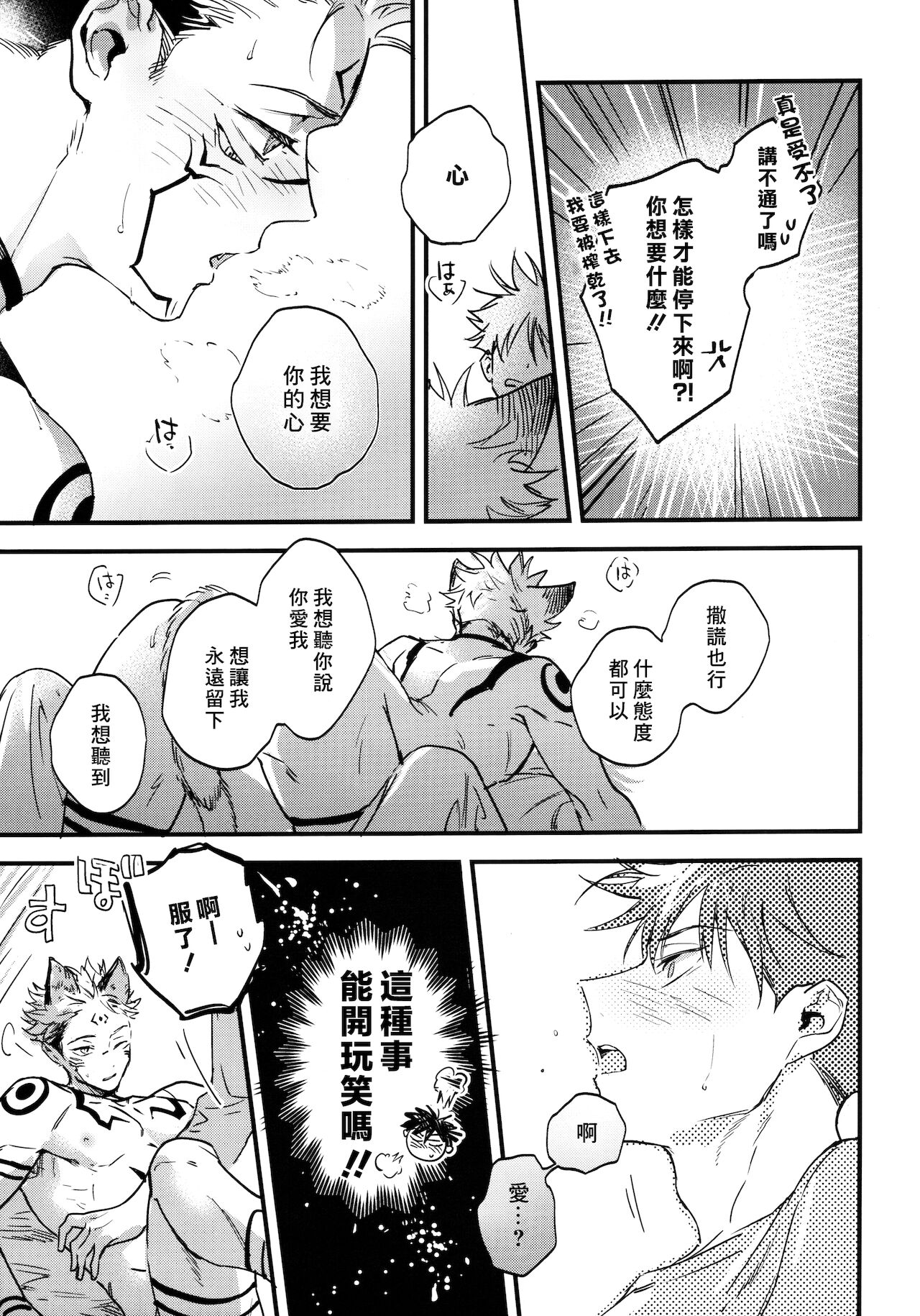 FUSHI TO NEKO - Page 48