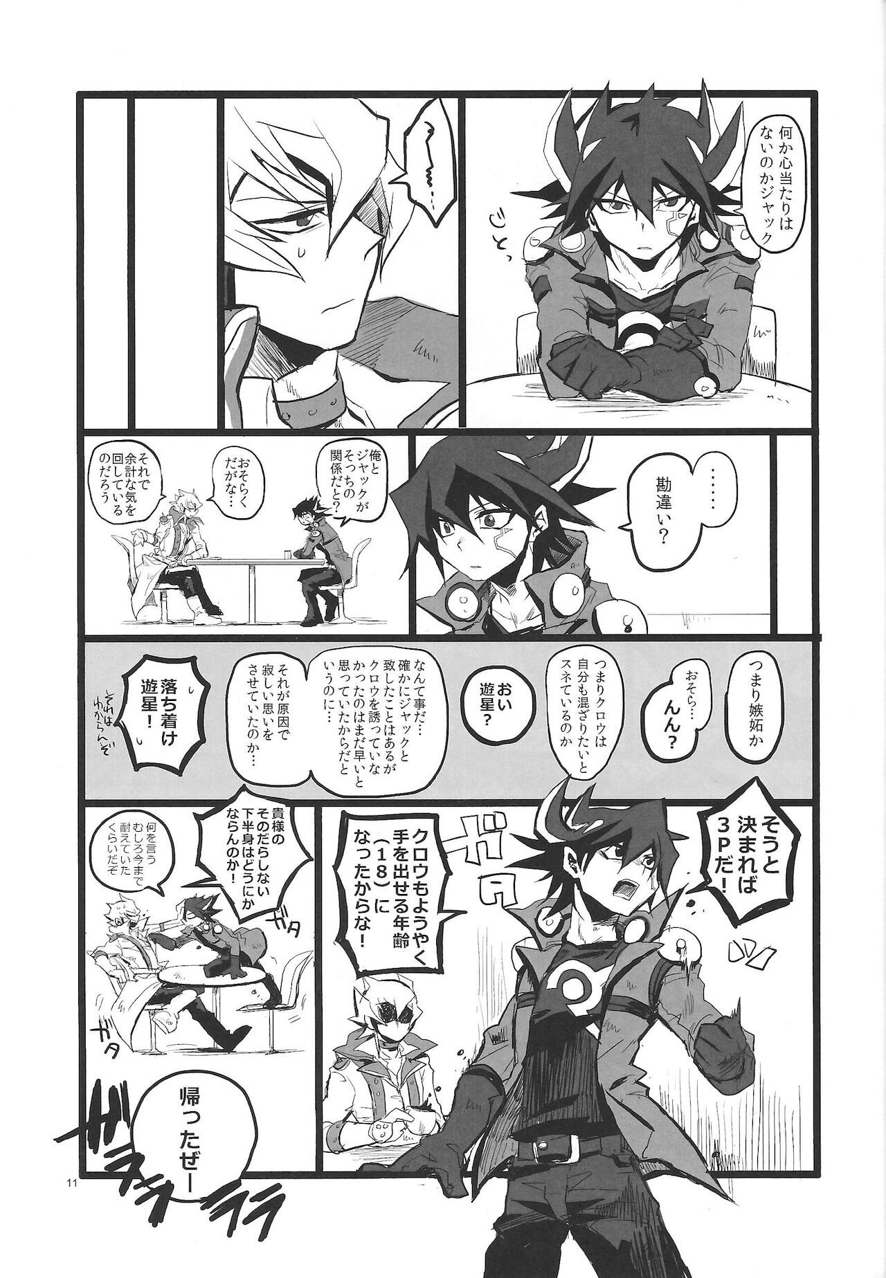 SIT DOWN!! - Page 12
