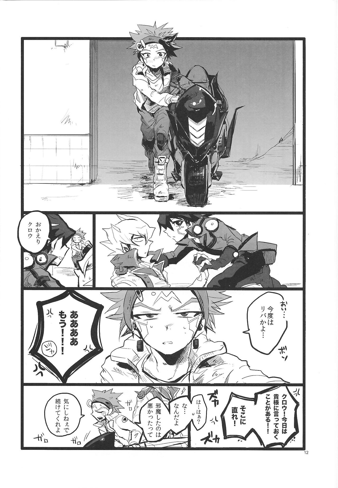 SIT DOWN!! - Page 13