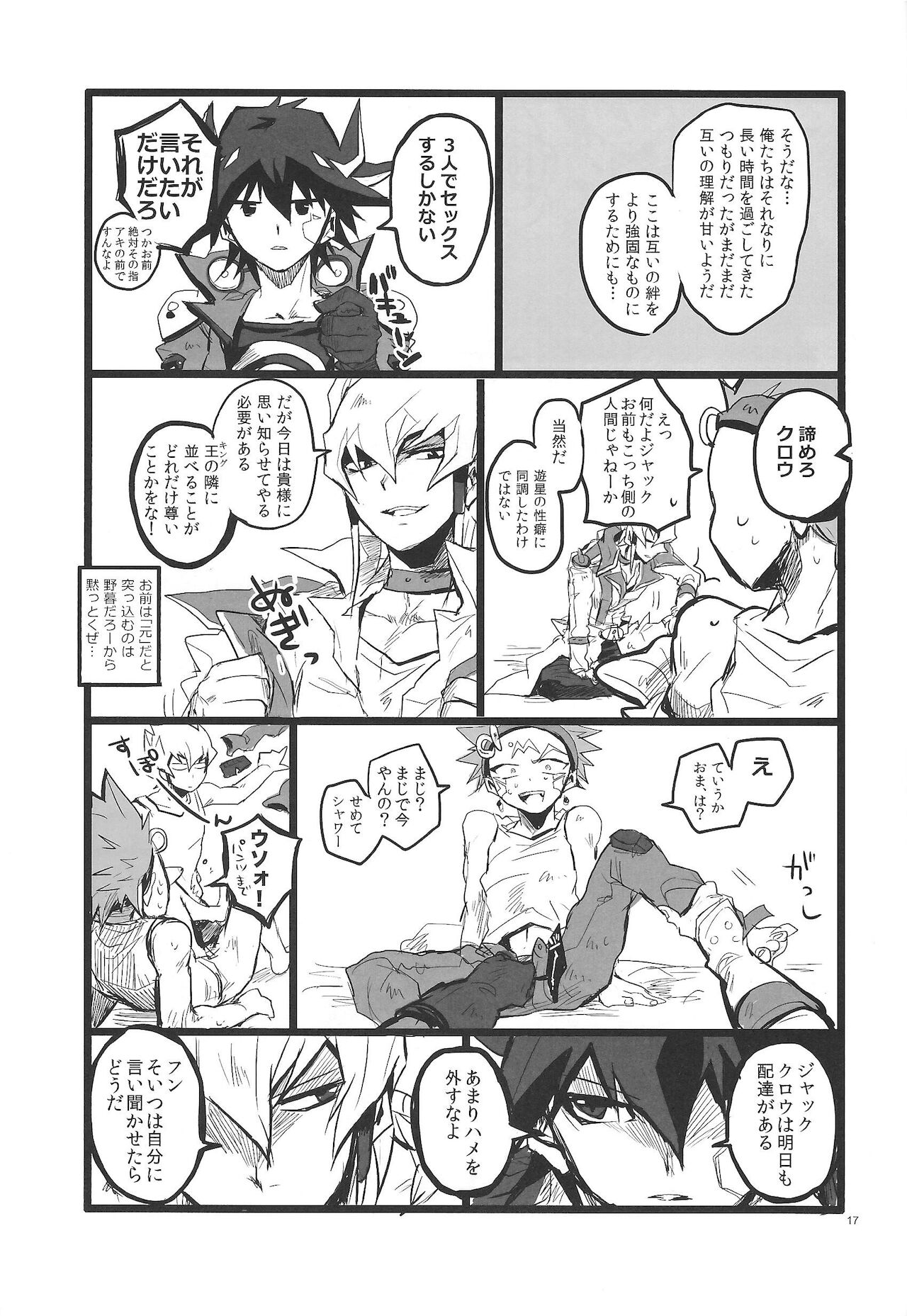 SIT DOWN!! - Page 18