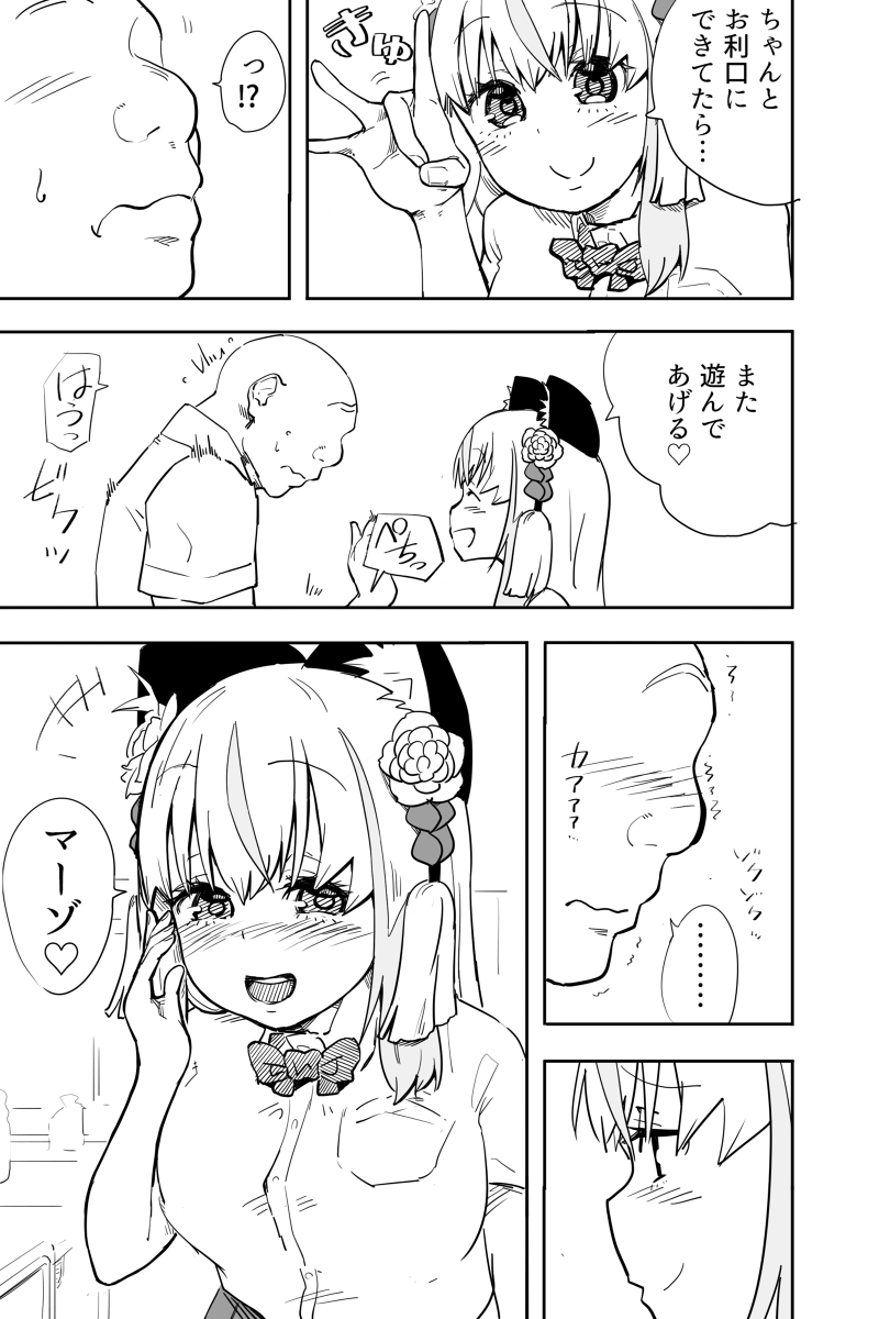 Kimi wa Maso ni Naru - Page 44