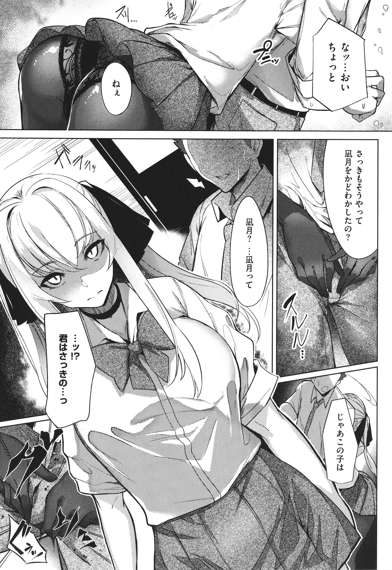 Netsuretsu!? na Hitomi - Page 72