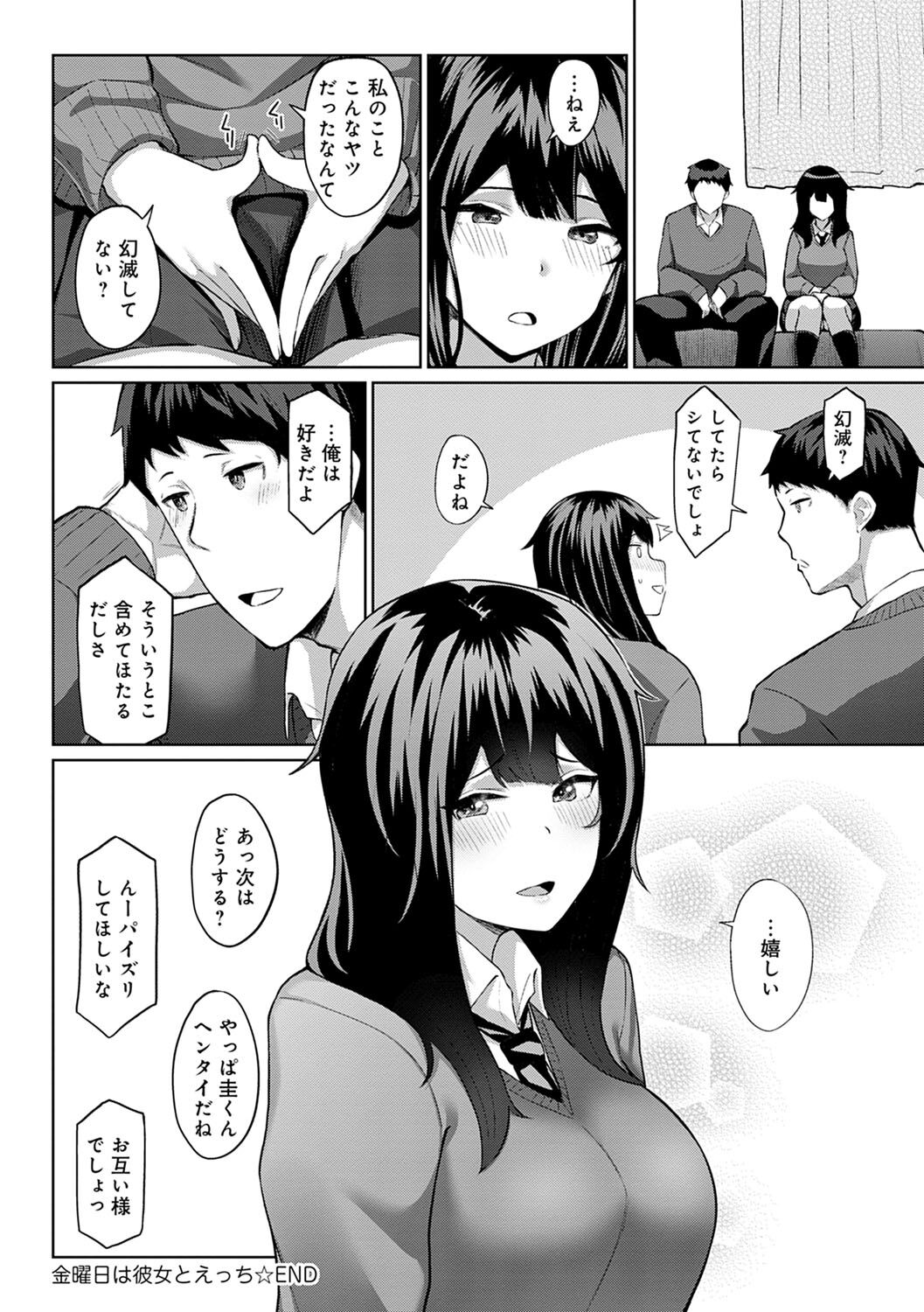 Houkago Hatsujou Kanojo - Page 165