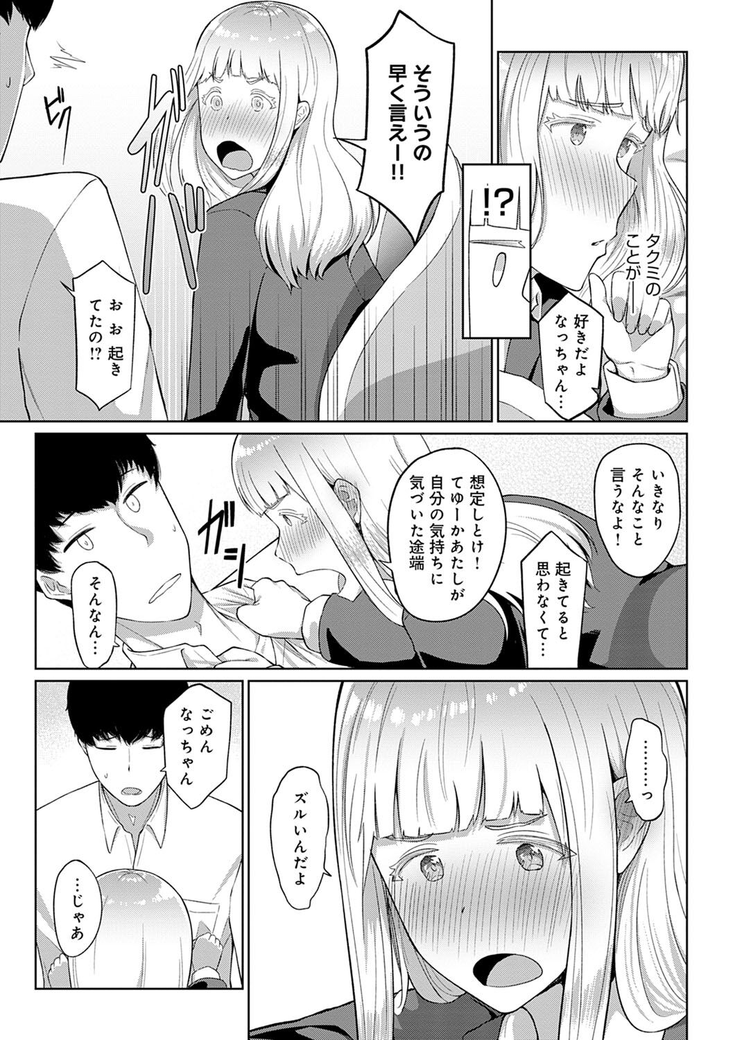 Houkago Hatsujou Kanojo - Page 170
