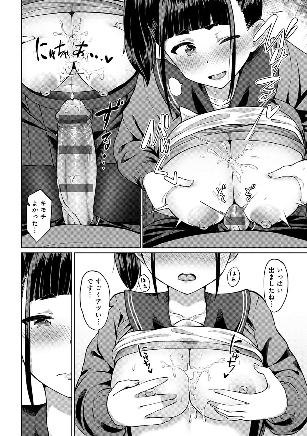Houkago Hatsujou Kanojo - Page 199