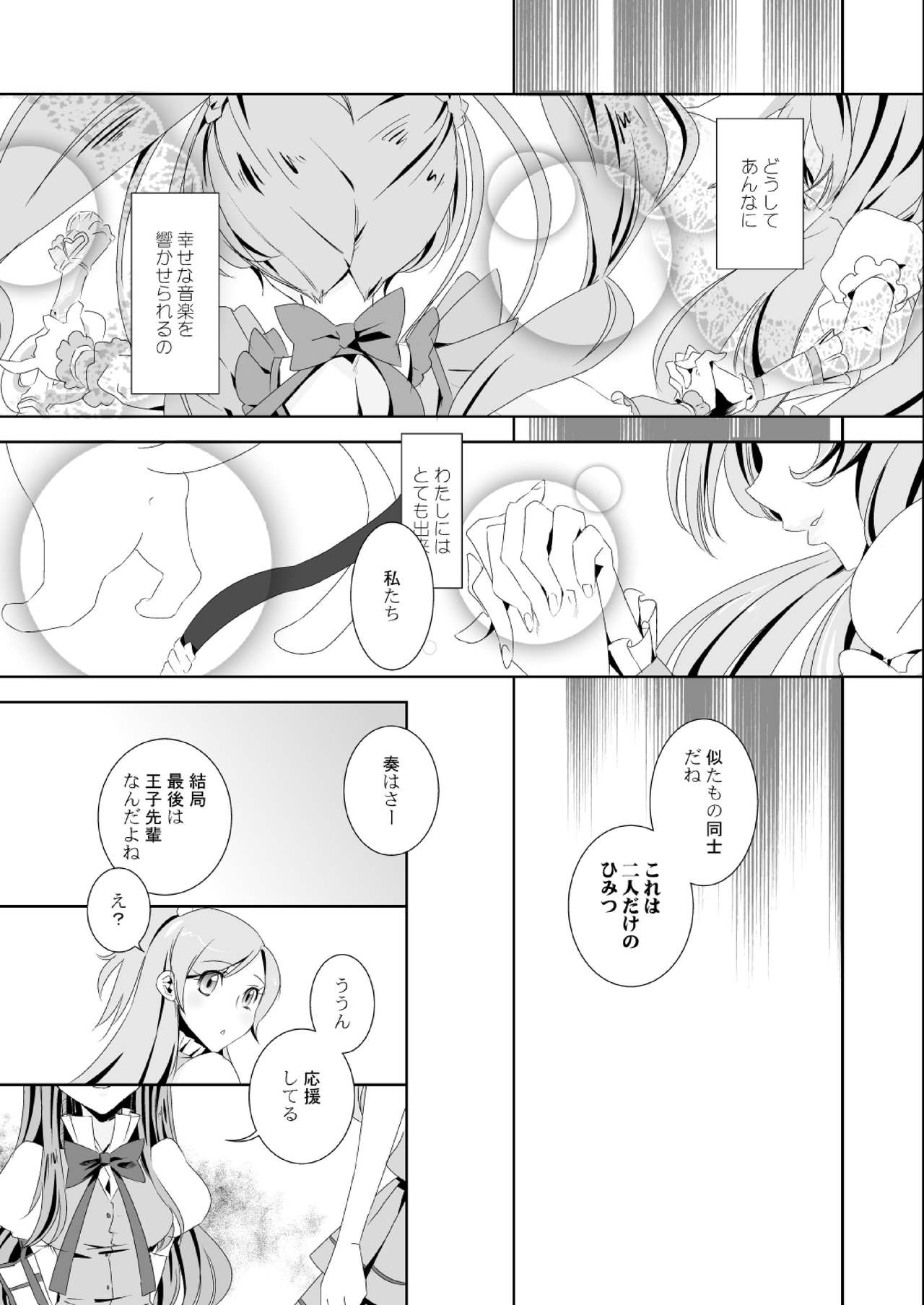 Tonari no Oto - Page 17