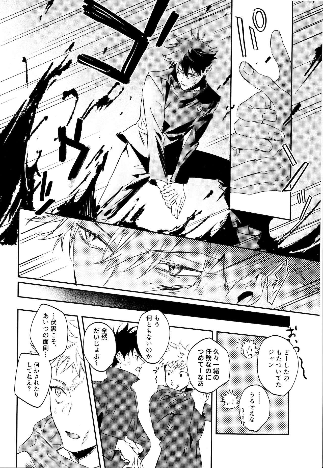 Tangetsu, kuchiru made - Page 20