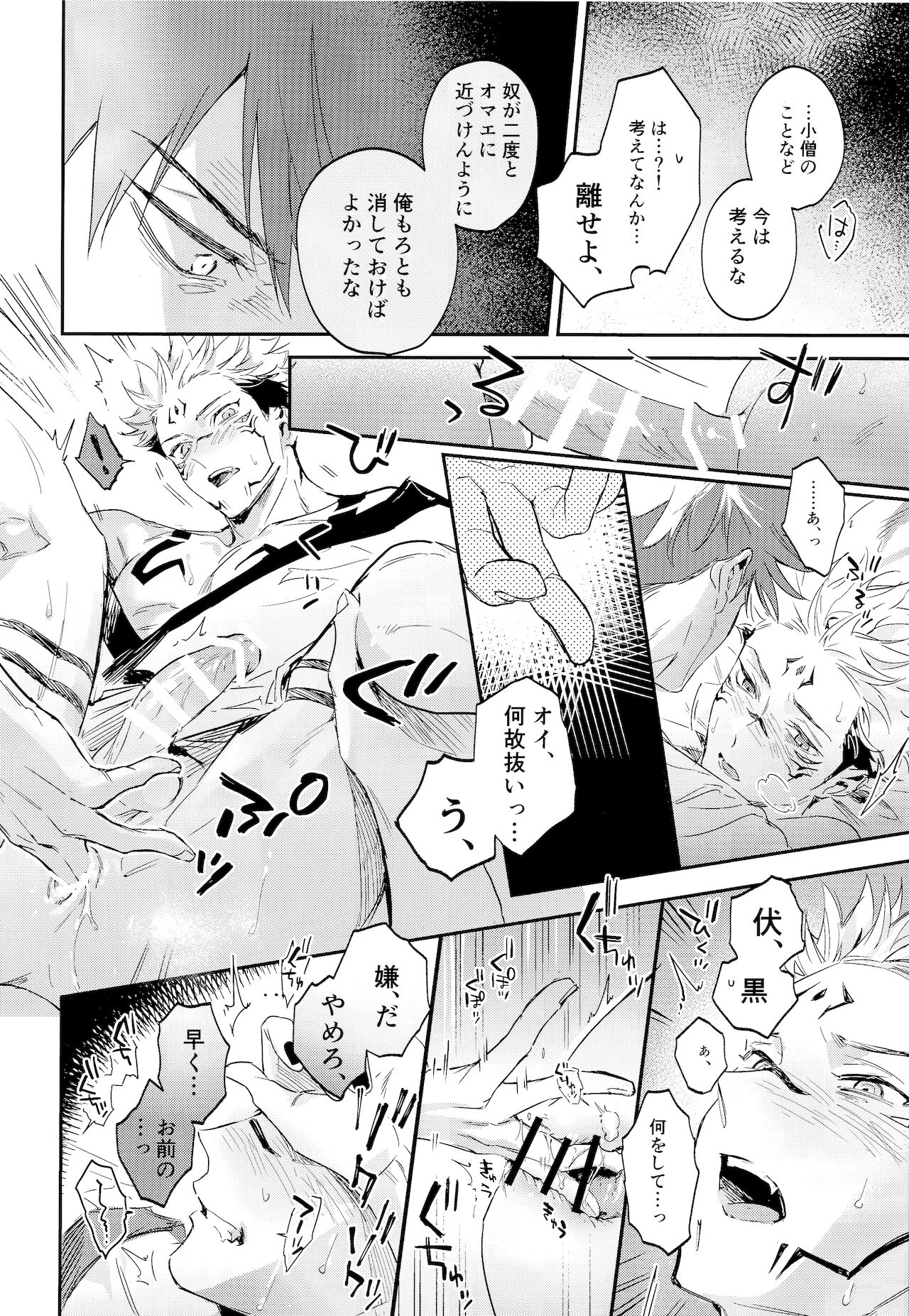 Tangetsu, kuchiru made - Page 32