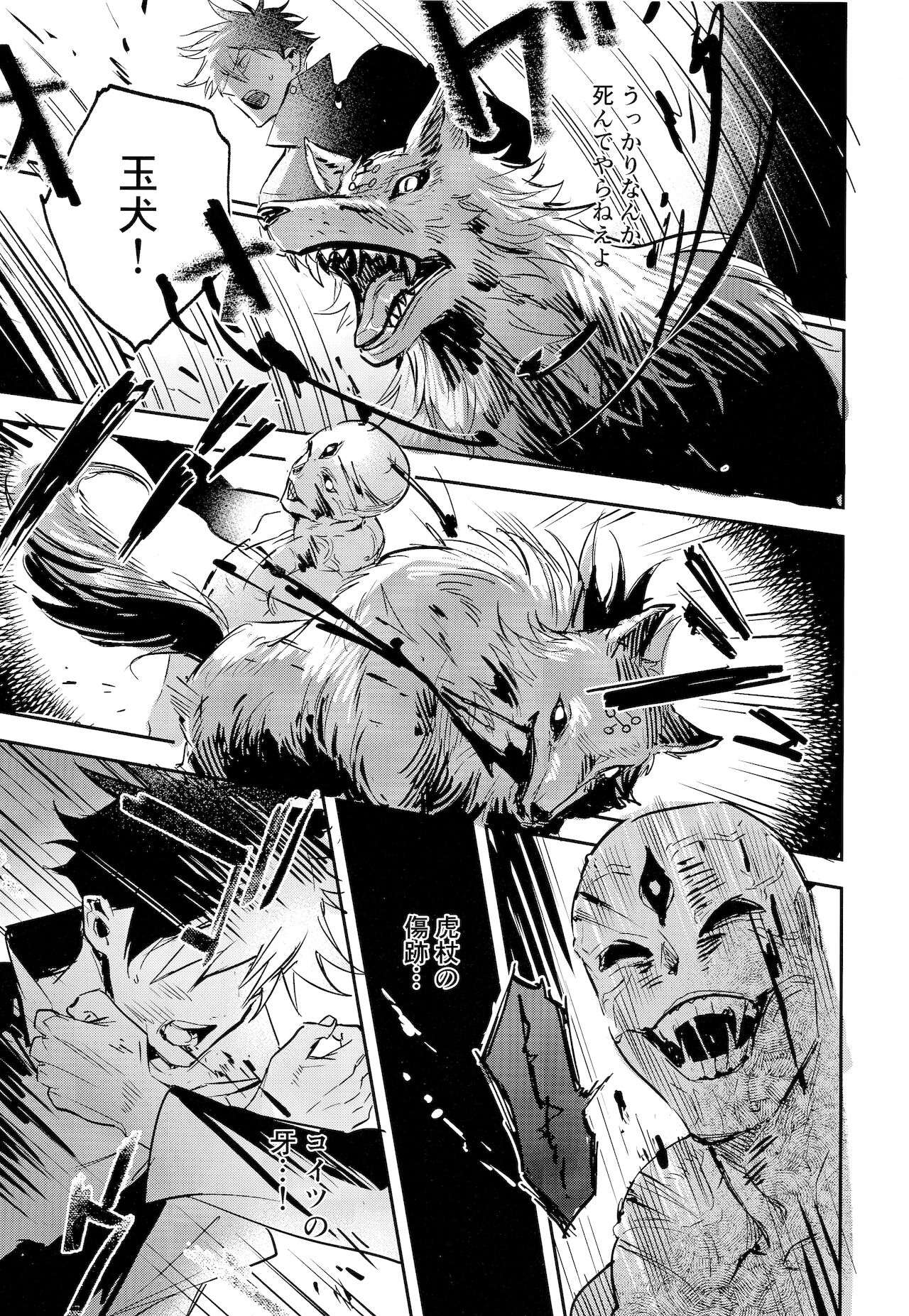 Tangetsu, kuchiru made - Page 49