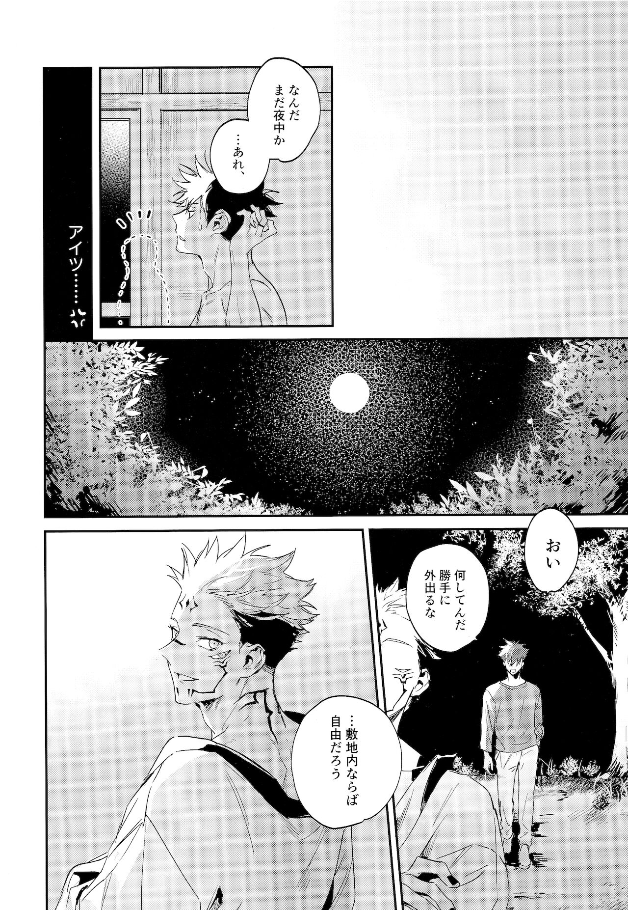 Tangetsu, kuchiru made - Page 70