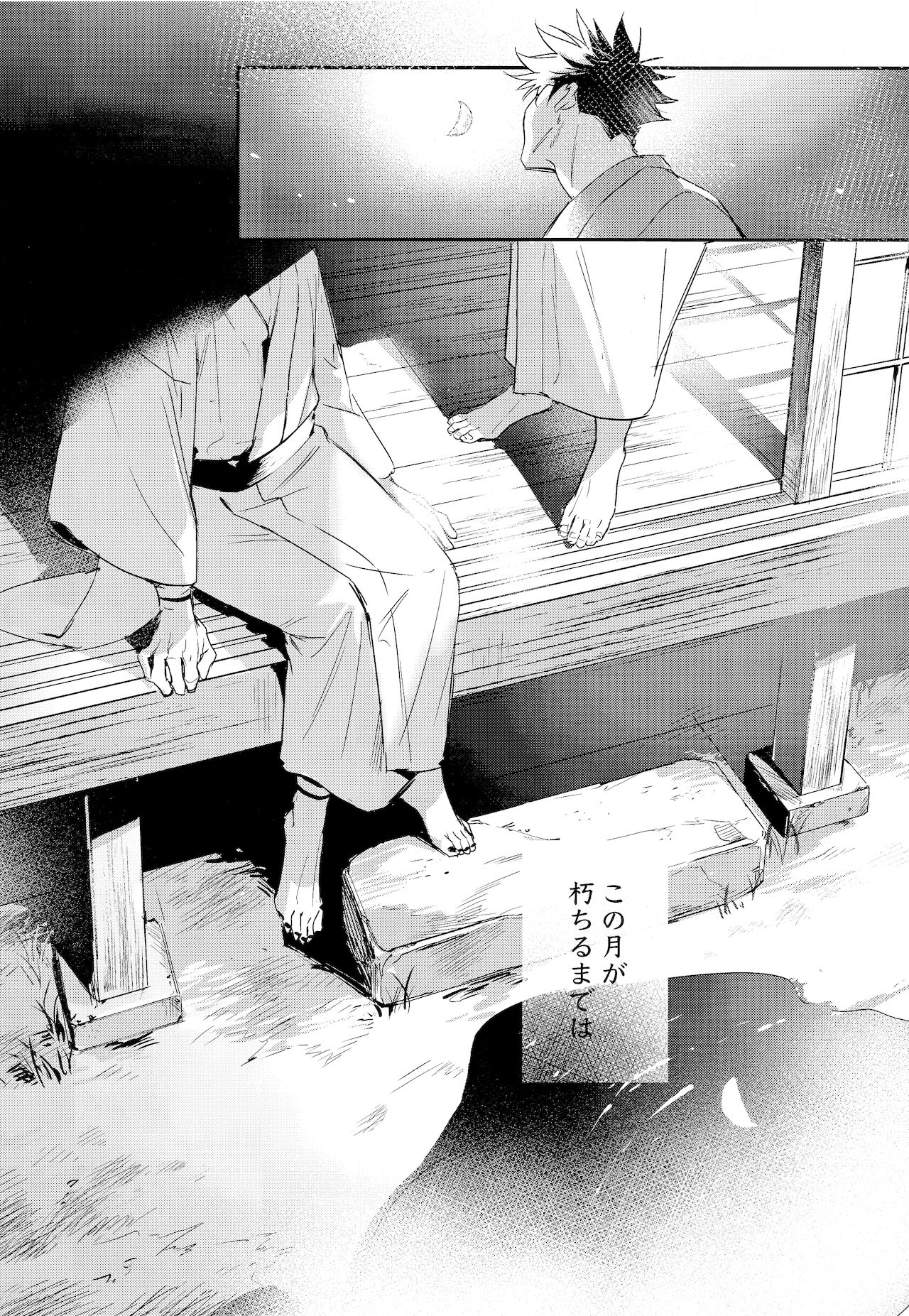 Tangetsu, kuchiru made - Page 74