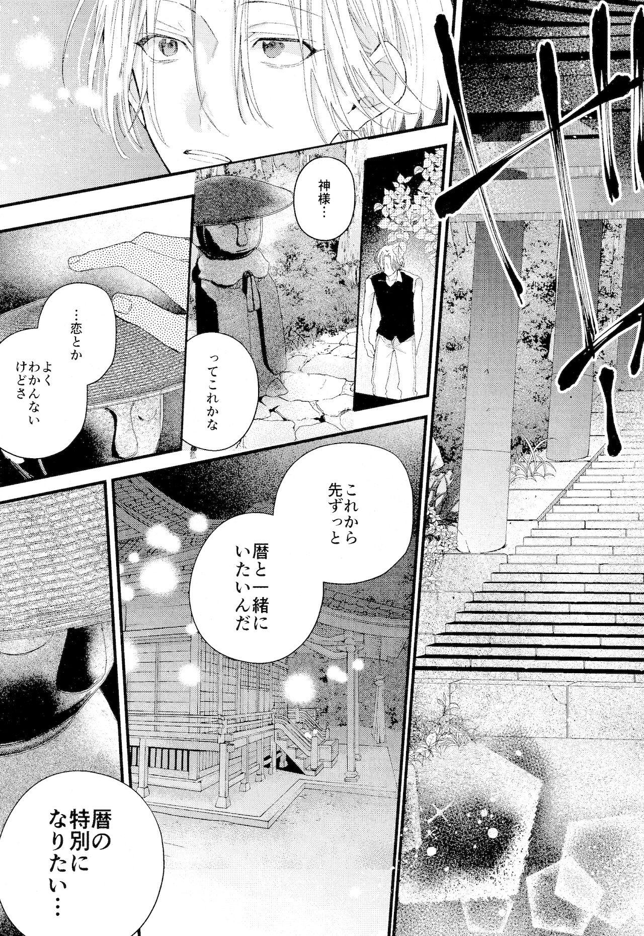 kimi shika mienai yo - Page 17