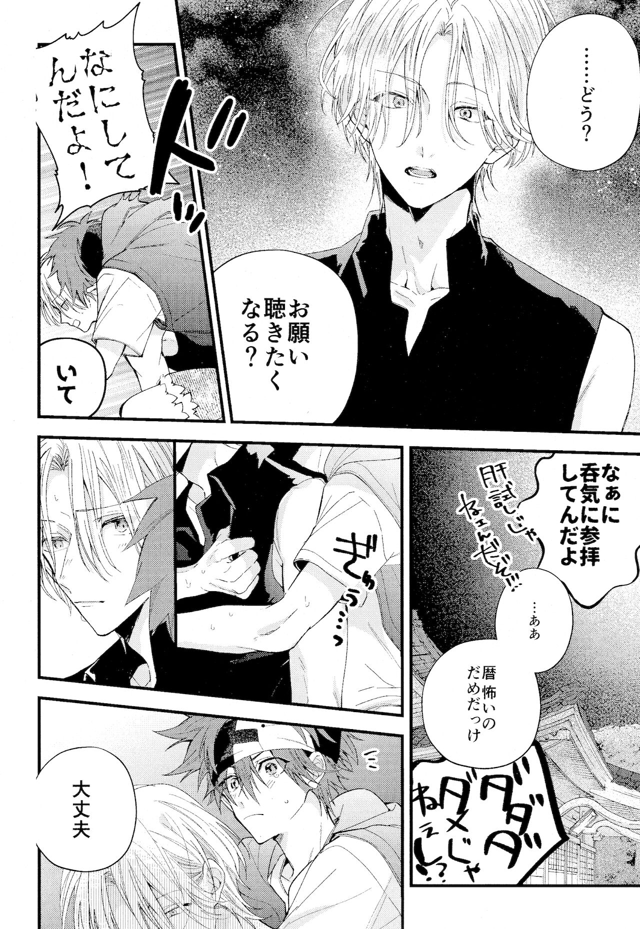kimi shika mienai yo - Page 18